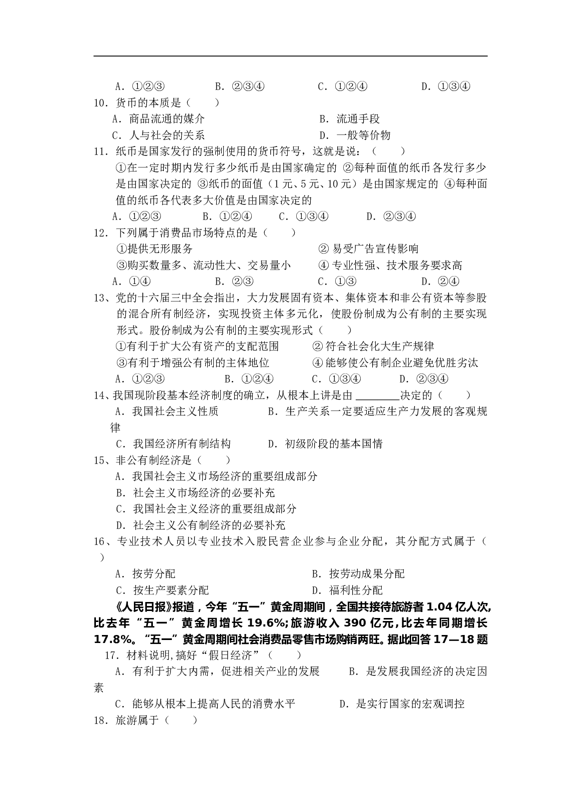 高一政治第四次月考试题.doc 第2页