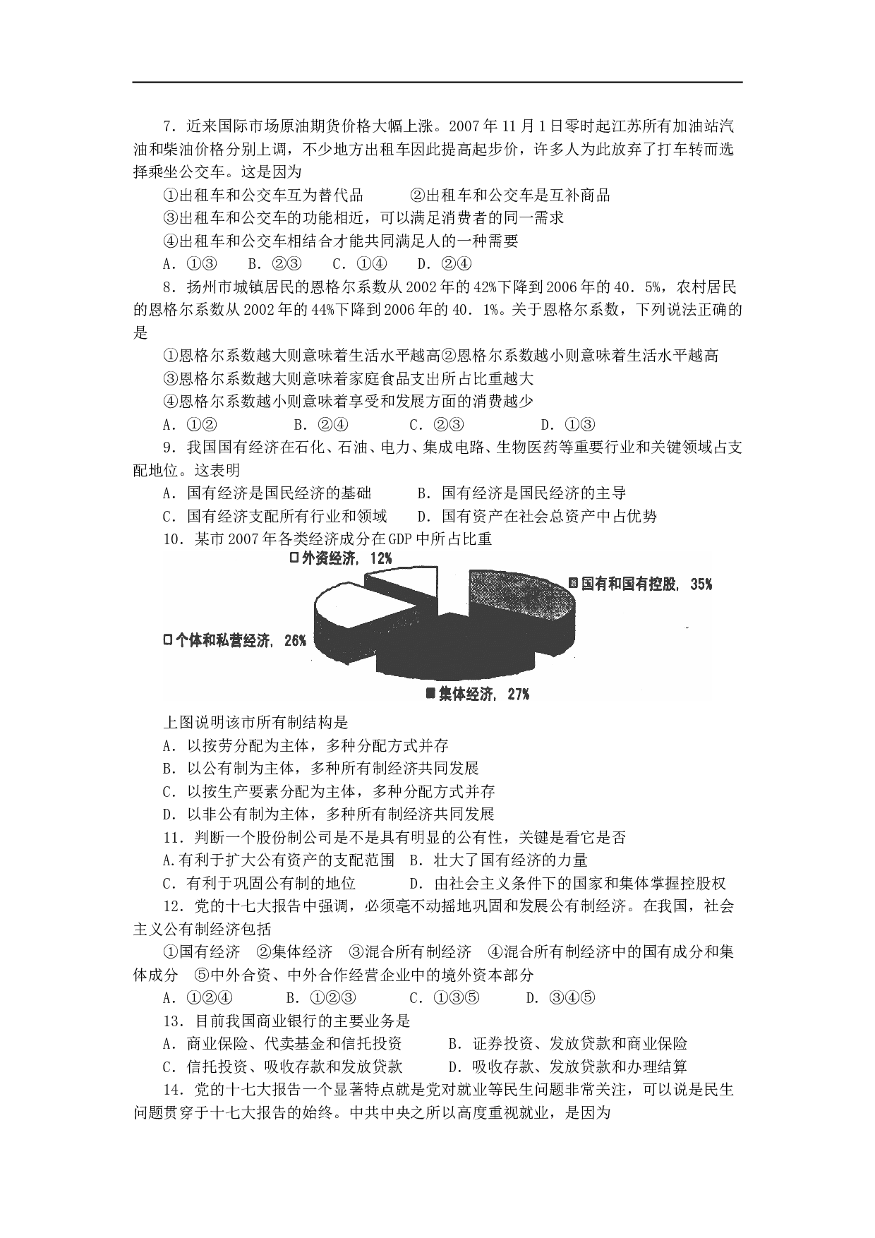 高一政治第&mdash;学期期末调研测试试题.doc 第2页