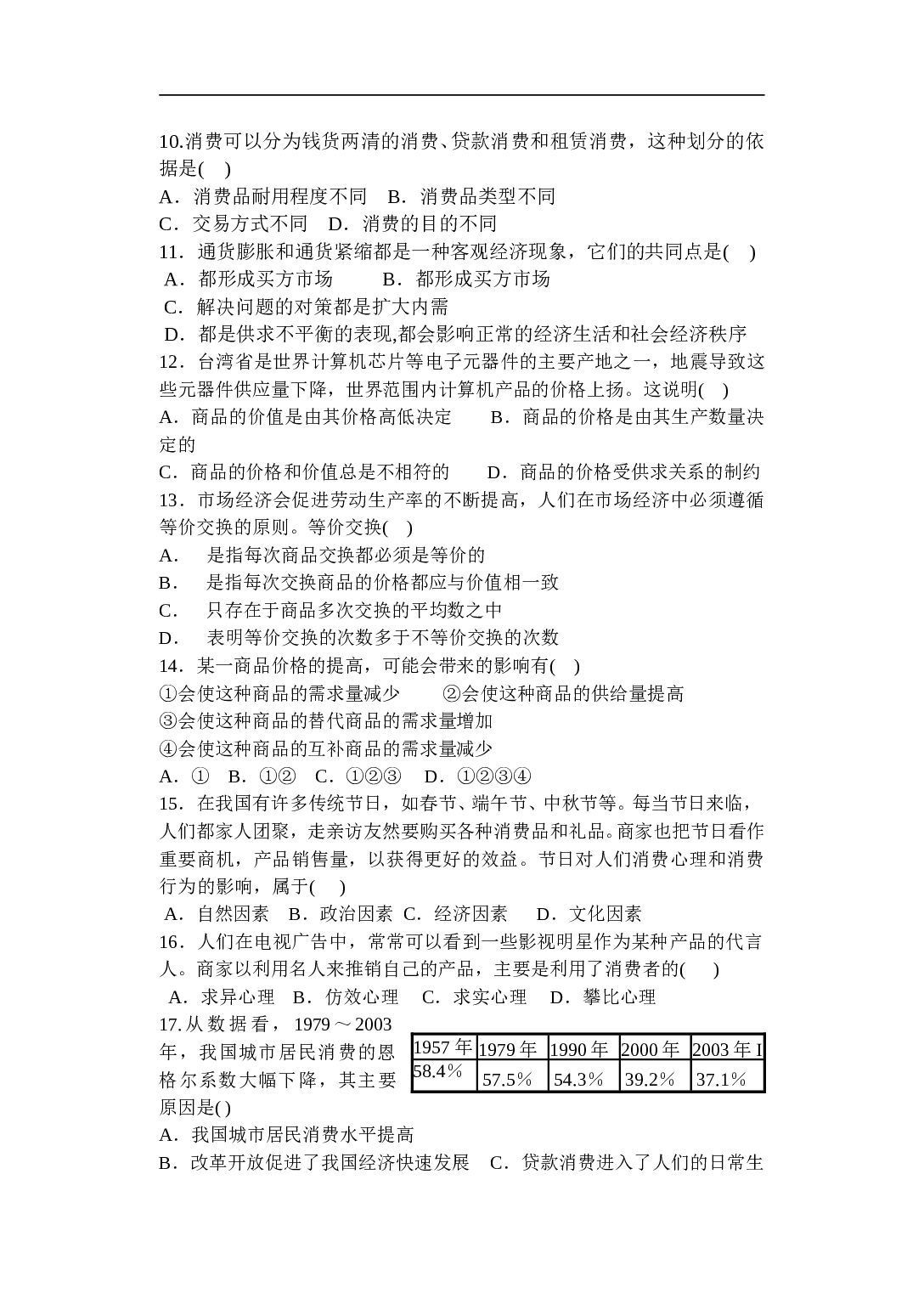 高一政治第一次月考试卷（经济生活）.doc 第2页