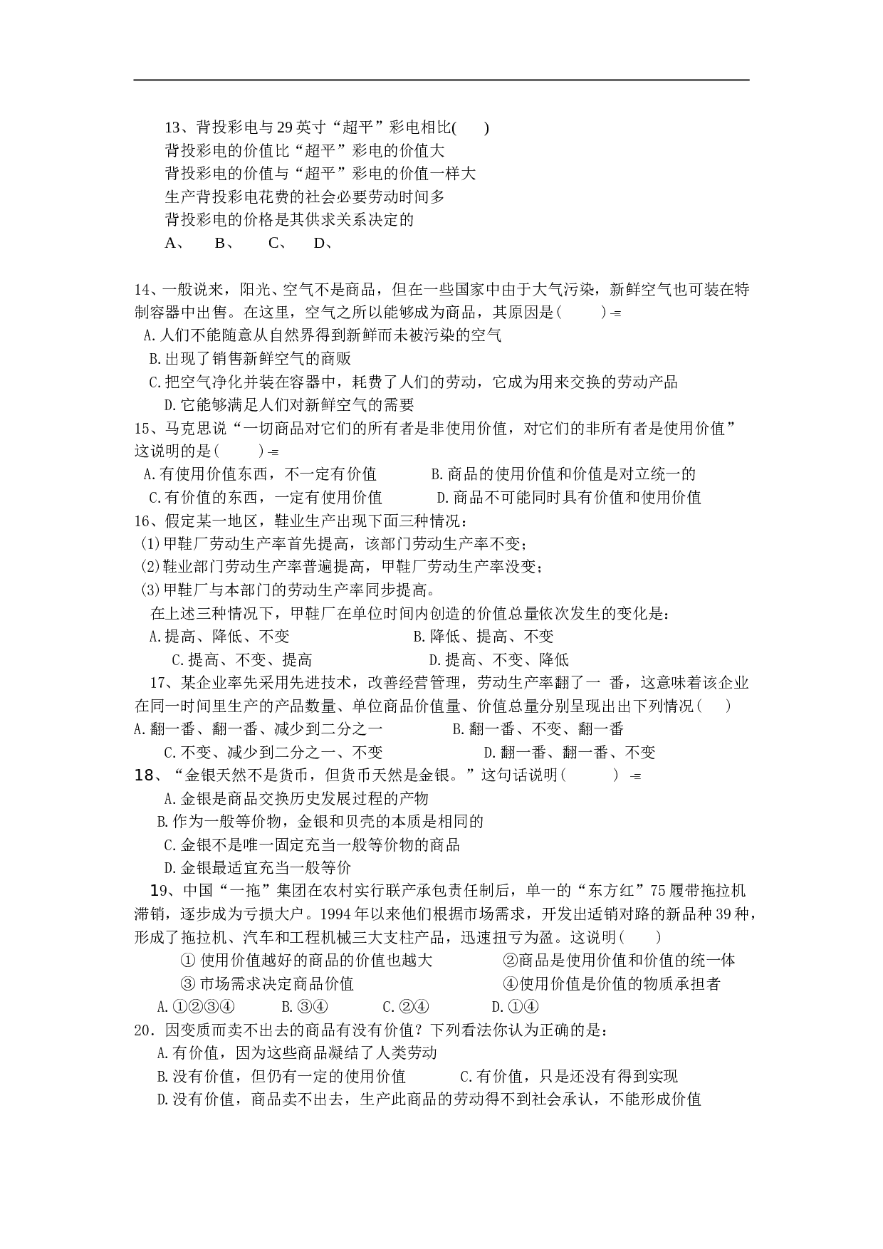 高一政治第一学期10月月考试题.doc 第2页