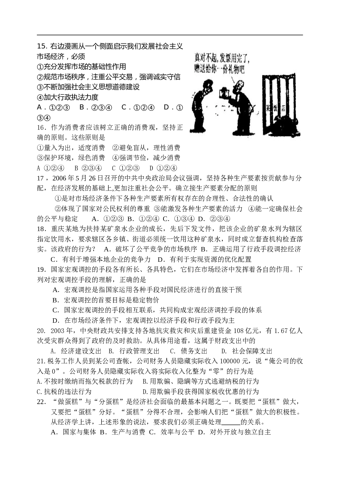 高一政治第一学期第三次教学情况调查.doc 第2页