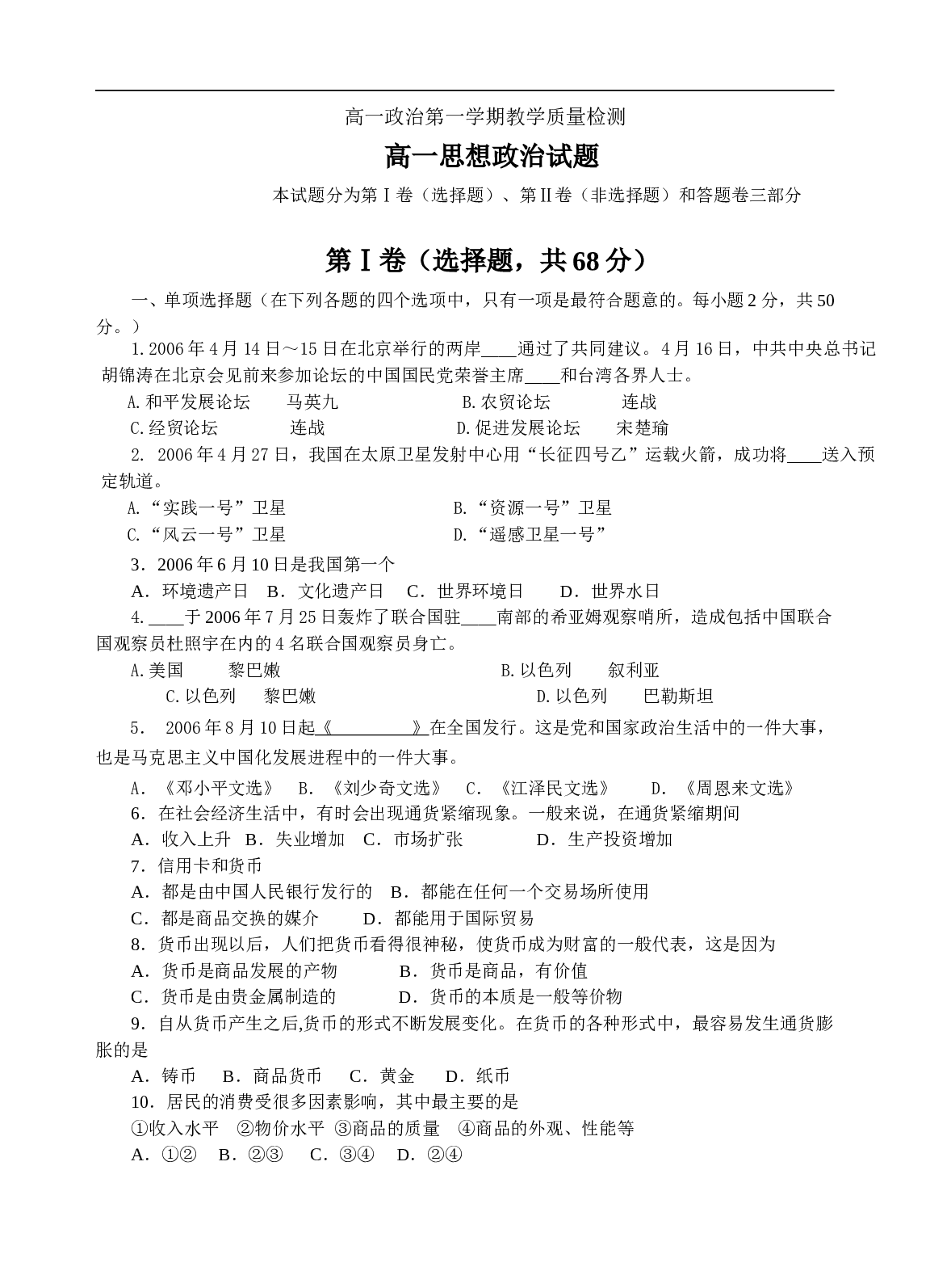 高一政治第一学期教学质量检测.doc 第1页