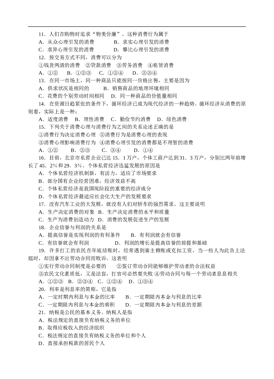 高一政治第一学期教学质量检测.doc 第2页