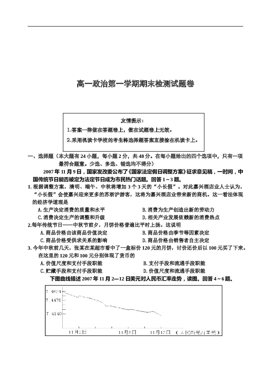 高一政治第一学期期末检测试题卷.doc 第1页