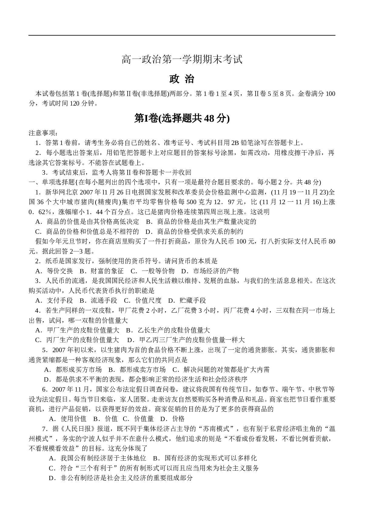 高一政治第一学期期末考试.doc 第1页