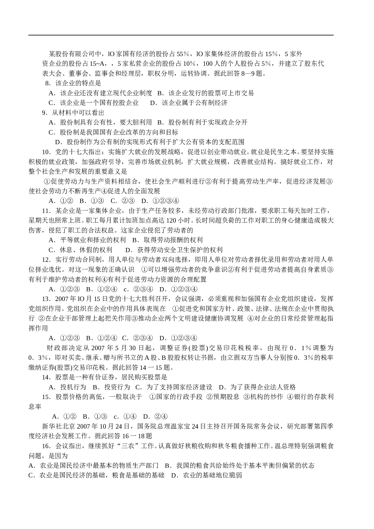 高一政治第一学期期末考试.doc 第2页