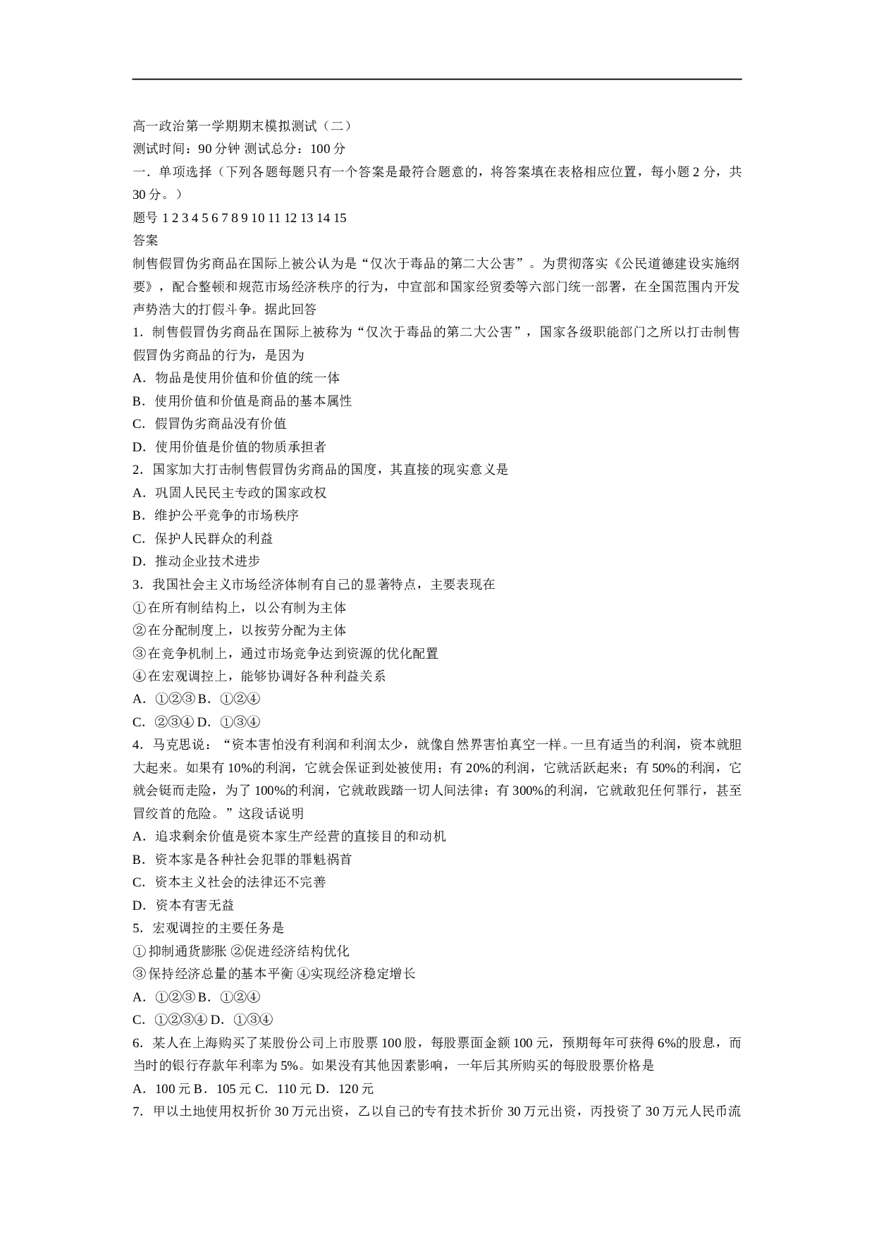 高一政治第一学期期末模拟测试（二）.doc 第1页
