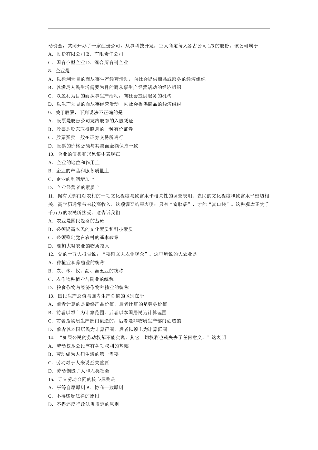 高一政治第一学期期末模拟测试（二）.doc 第2页