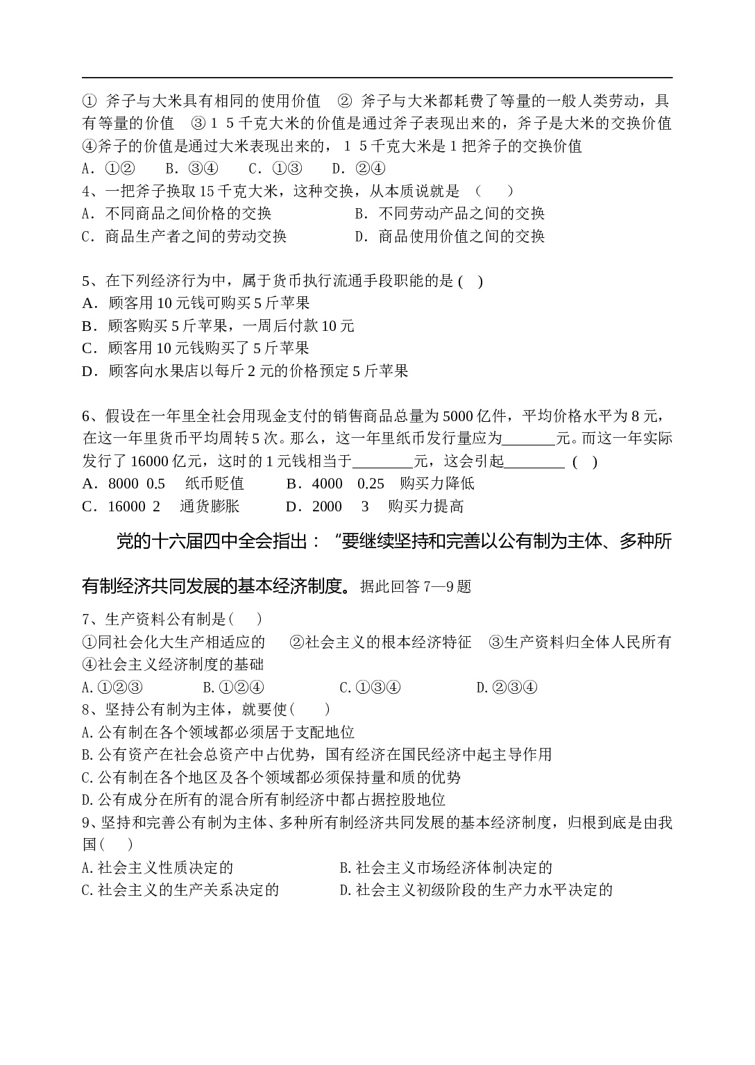 高一政治第一学期期末政治质检.doc 第2页