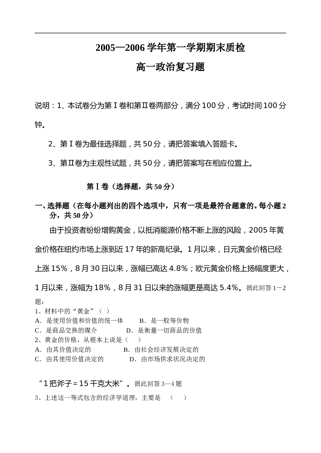 高一政治第一学期期末政治质检.doc 第1页