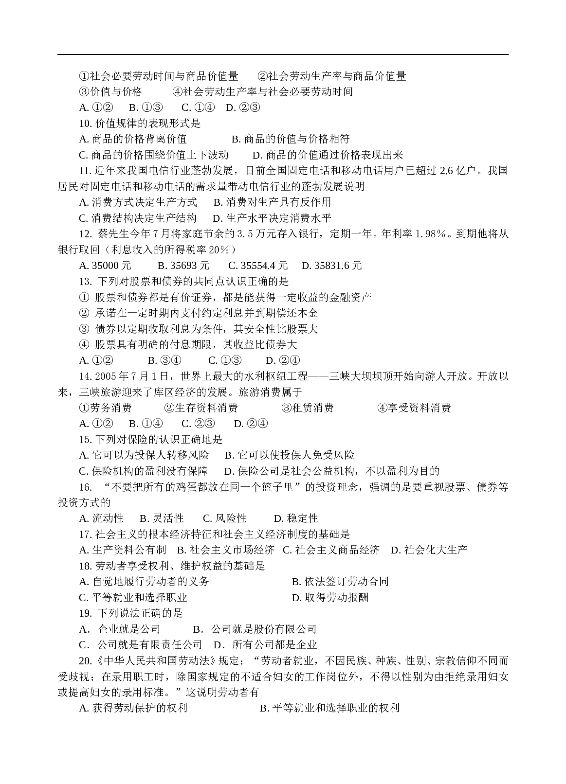 高一政治第一学期期中考试试卷.doc 第2页