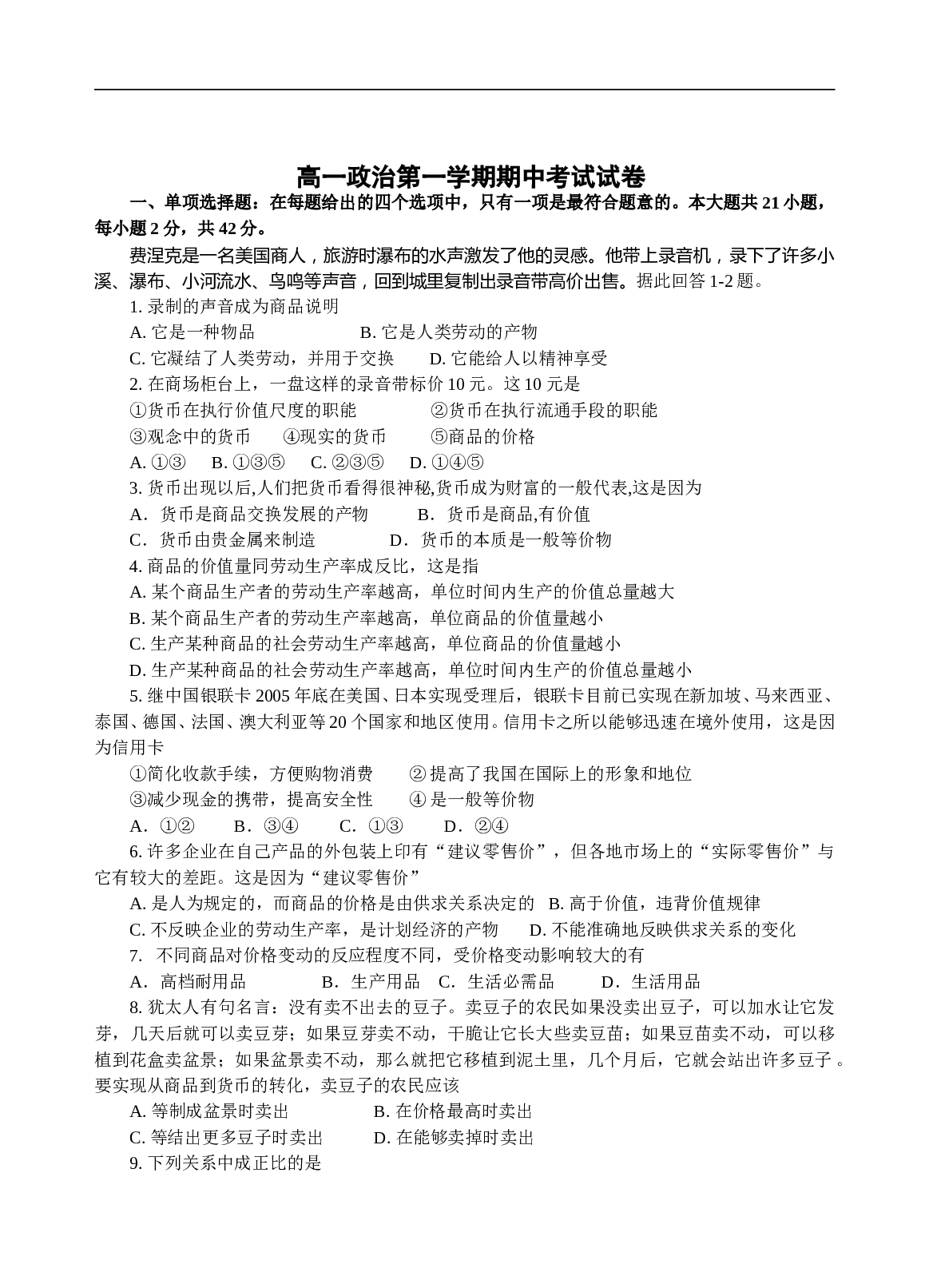 高一政治第一学期期中考试试卷.doc 第1页