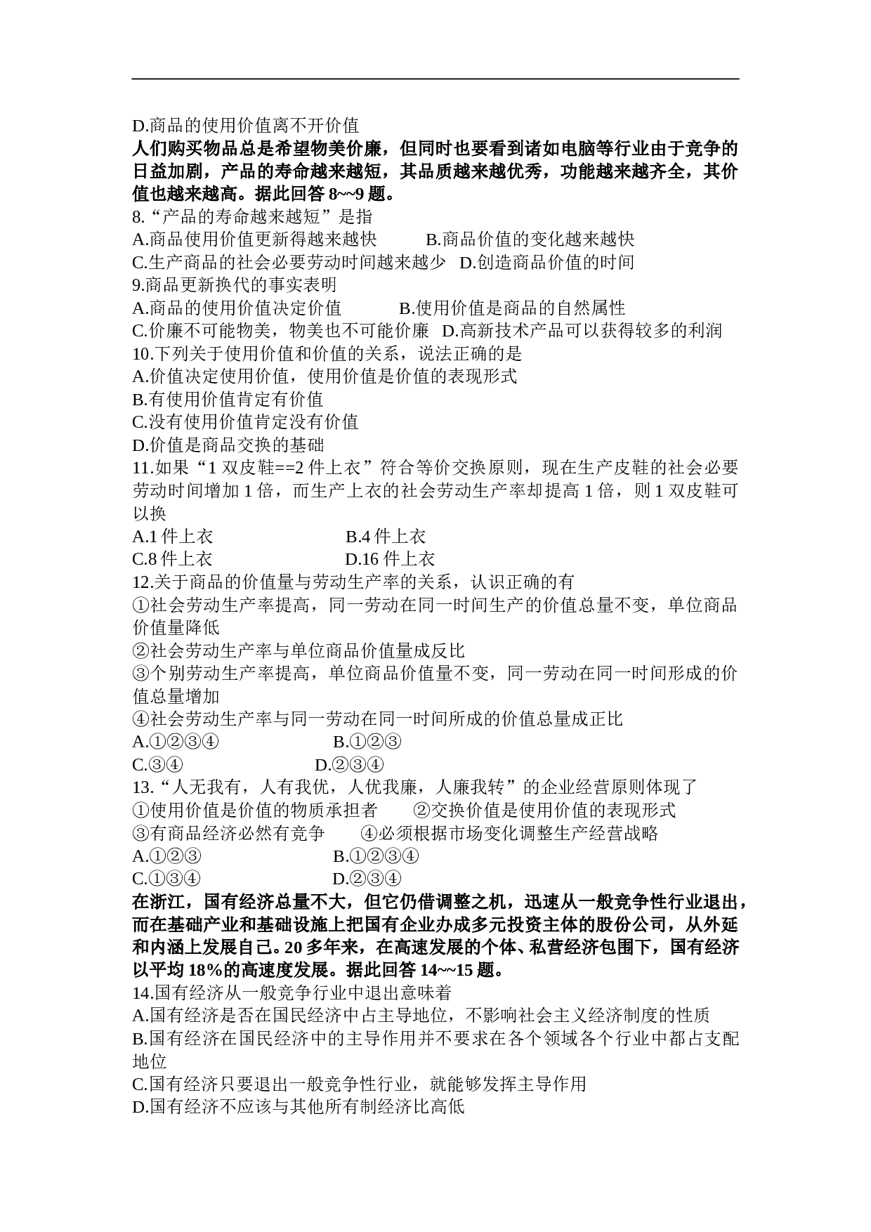 高一政治第一学期期中考试试题2.doc 第2页