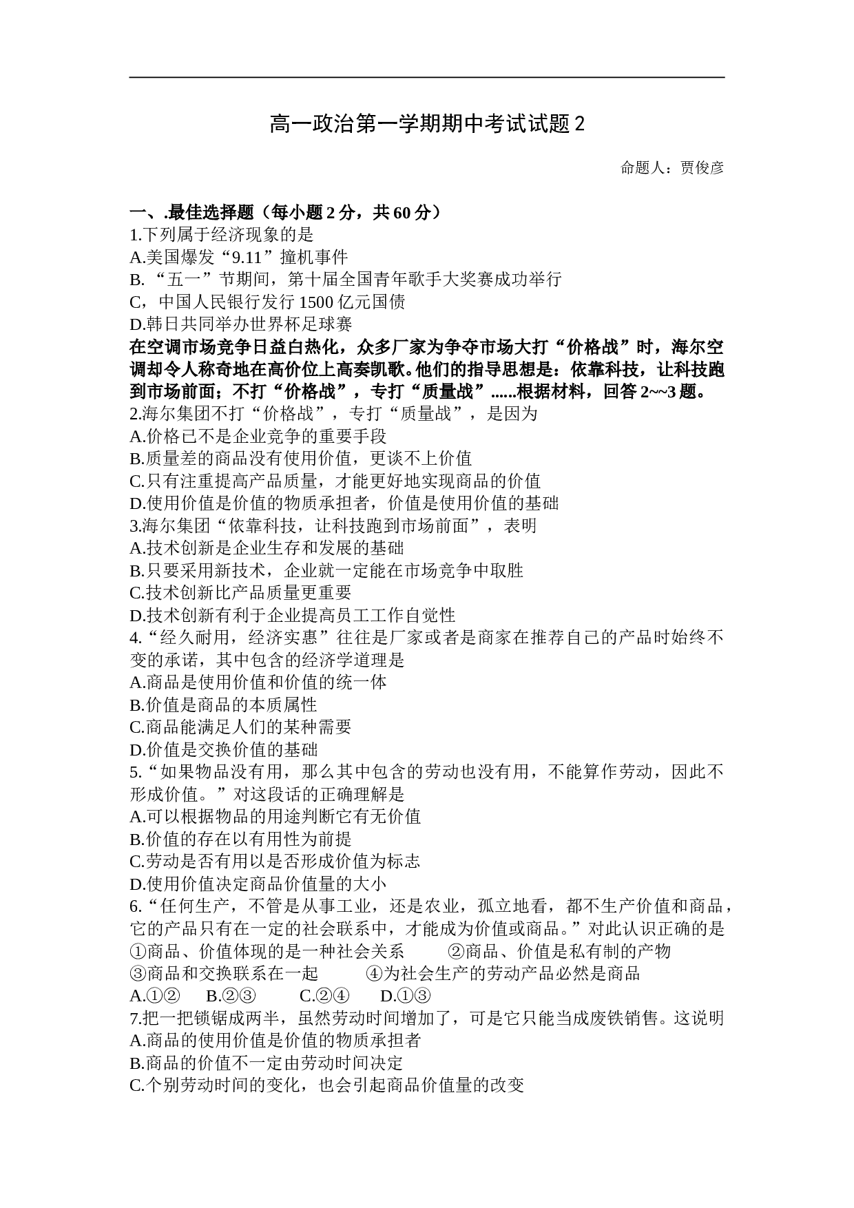 高一政治第一学期期中考试试题2.doc 第1页