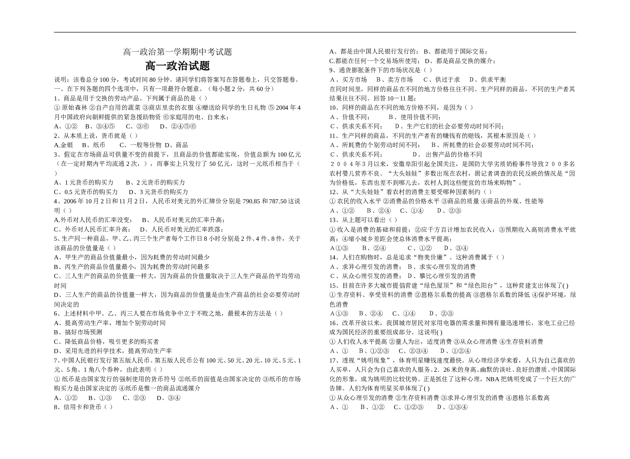 高一政治第一学期期中考试题1.doc 第1页