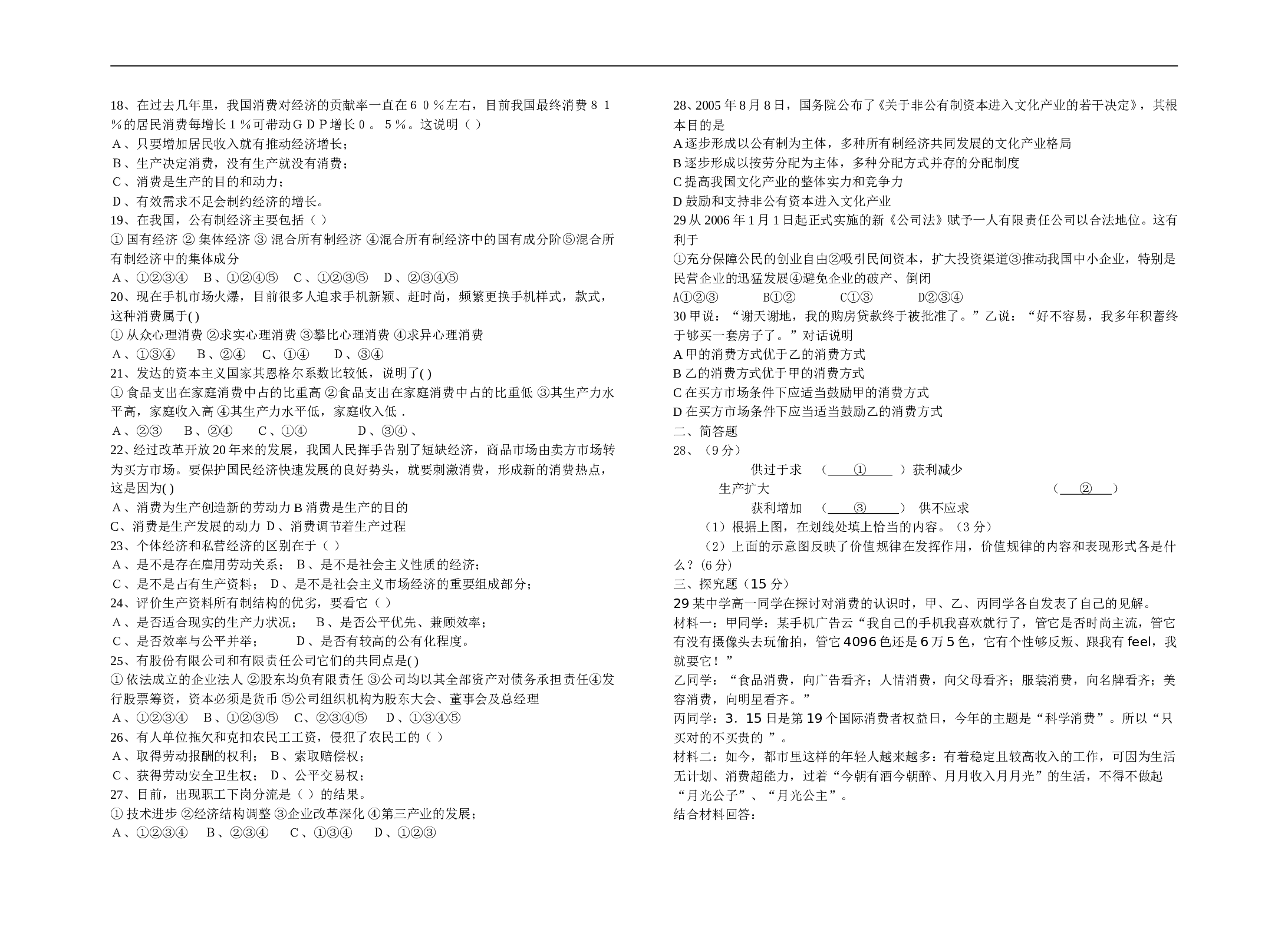 高一政治第一学期期中考试题1.doc 第2页