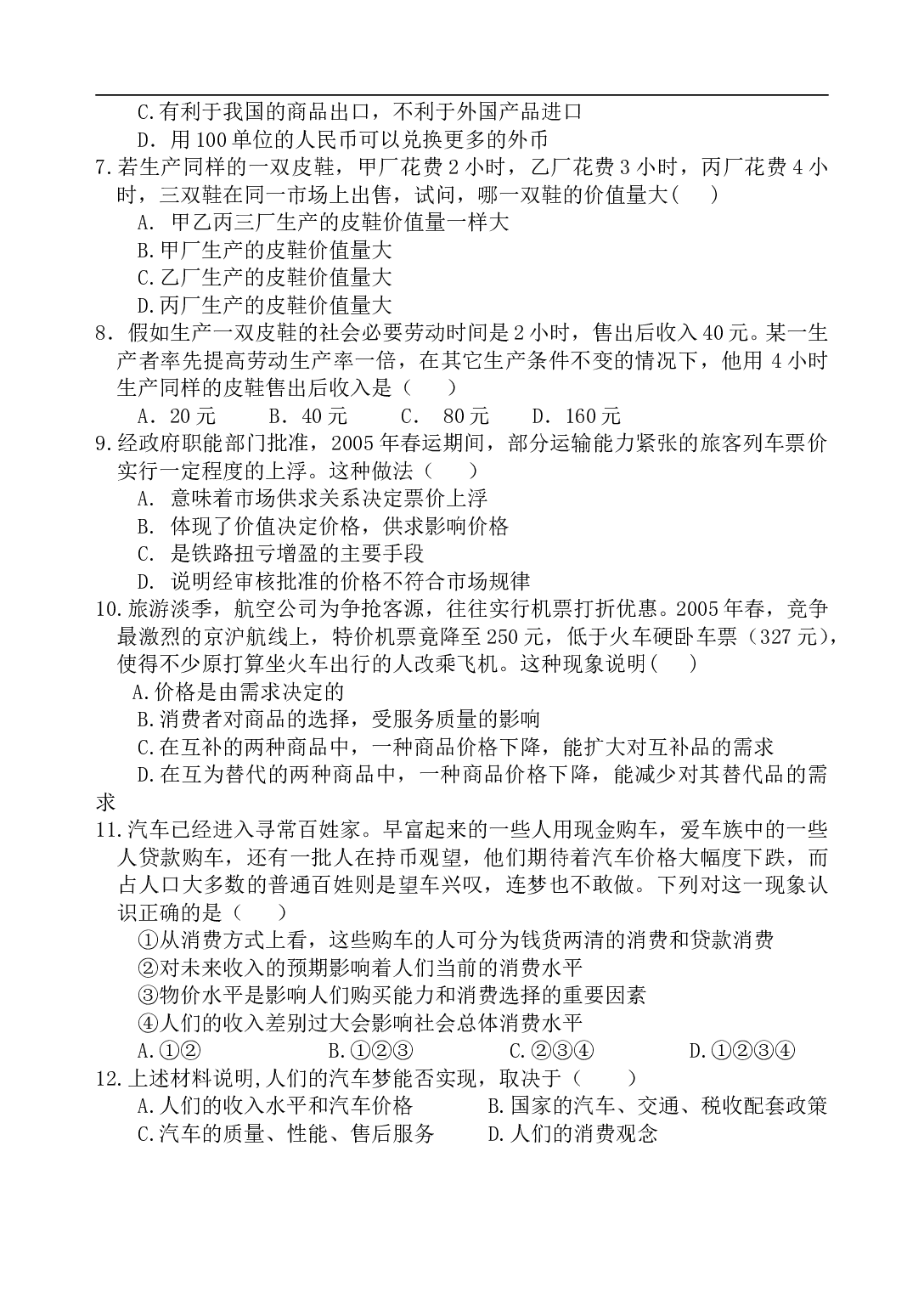 高一政治第一学期期中三校联考试卷.doc 第2页