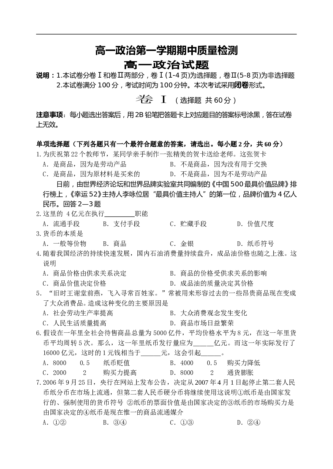 高一政治第一学期期中质量检测.doc 第1页