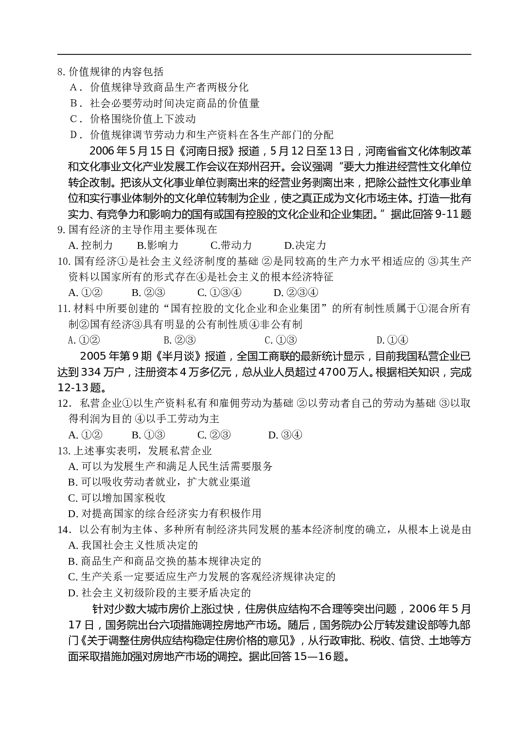 高一政治第一学期期中质量检测.doc 第2页