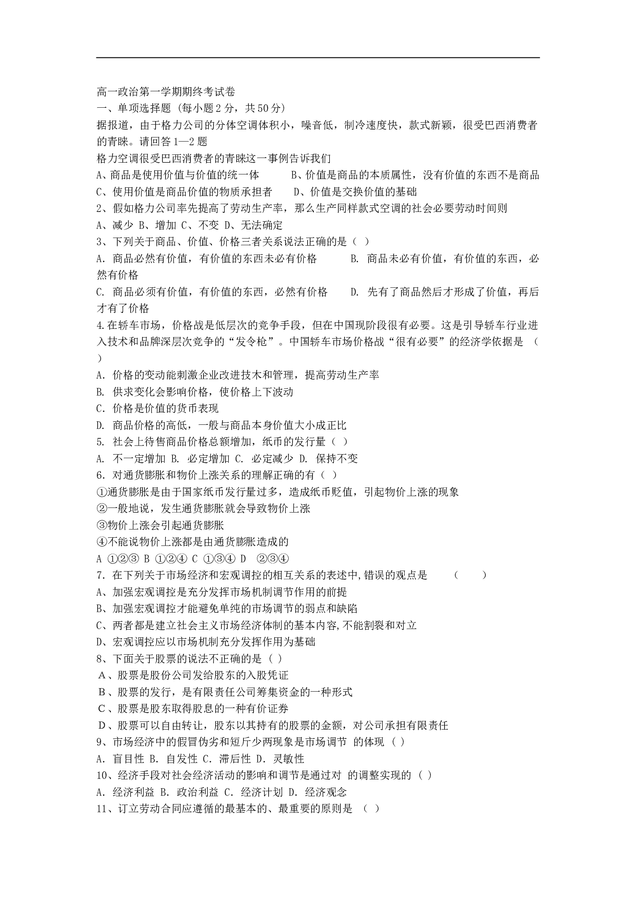高一政治第一学期期终考试卷.doc 第1页
