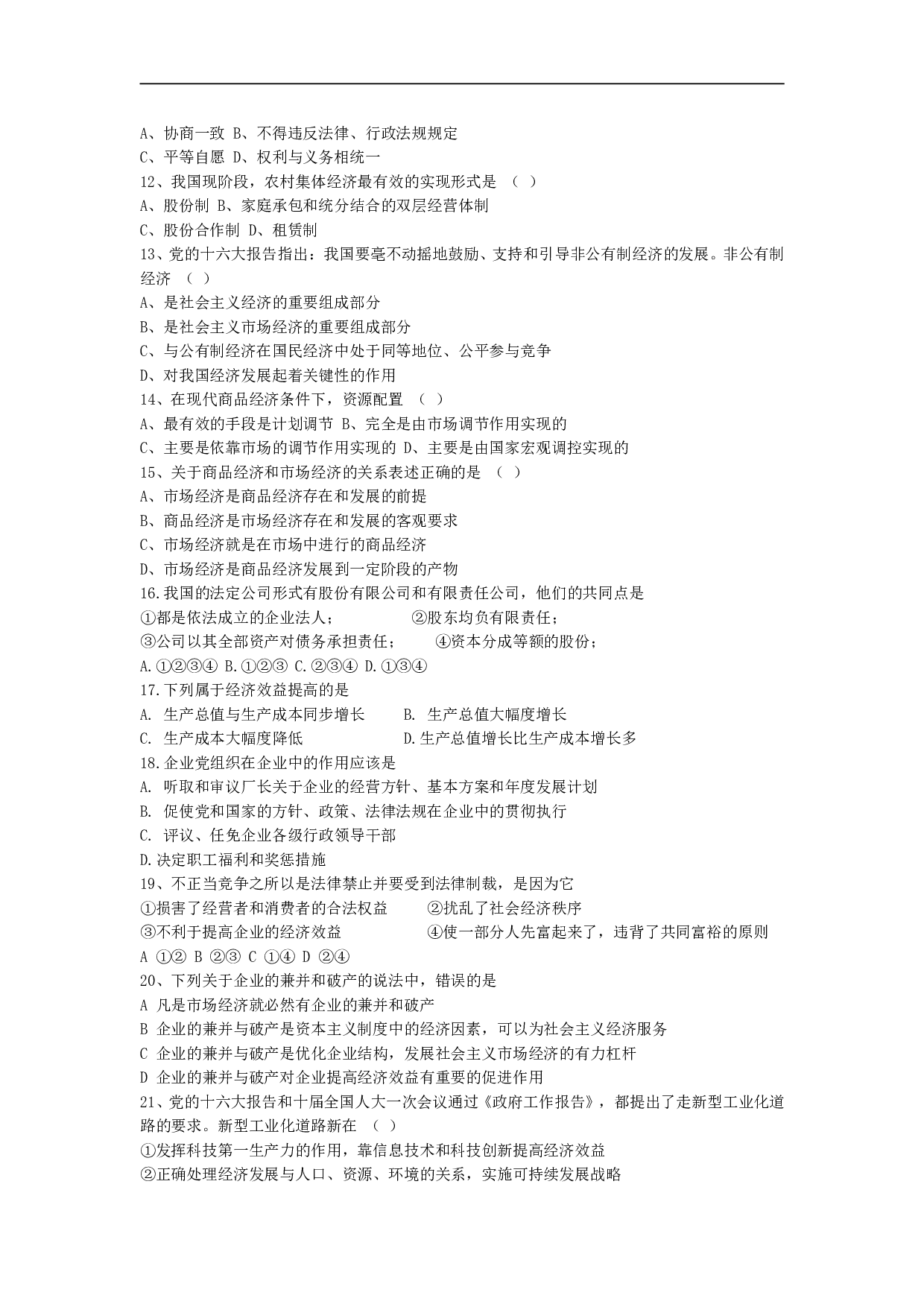 高一政治第一学期期终考试卷.doc 第2页