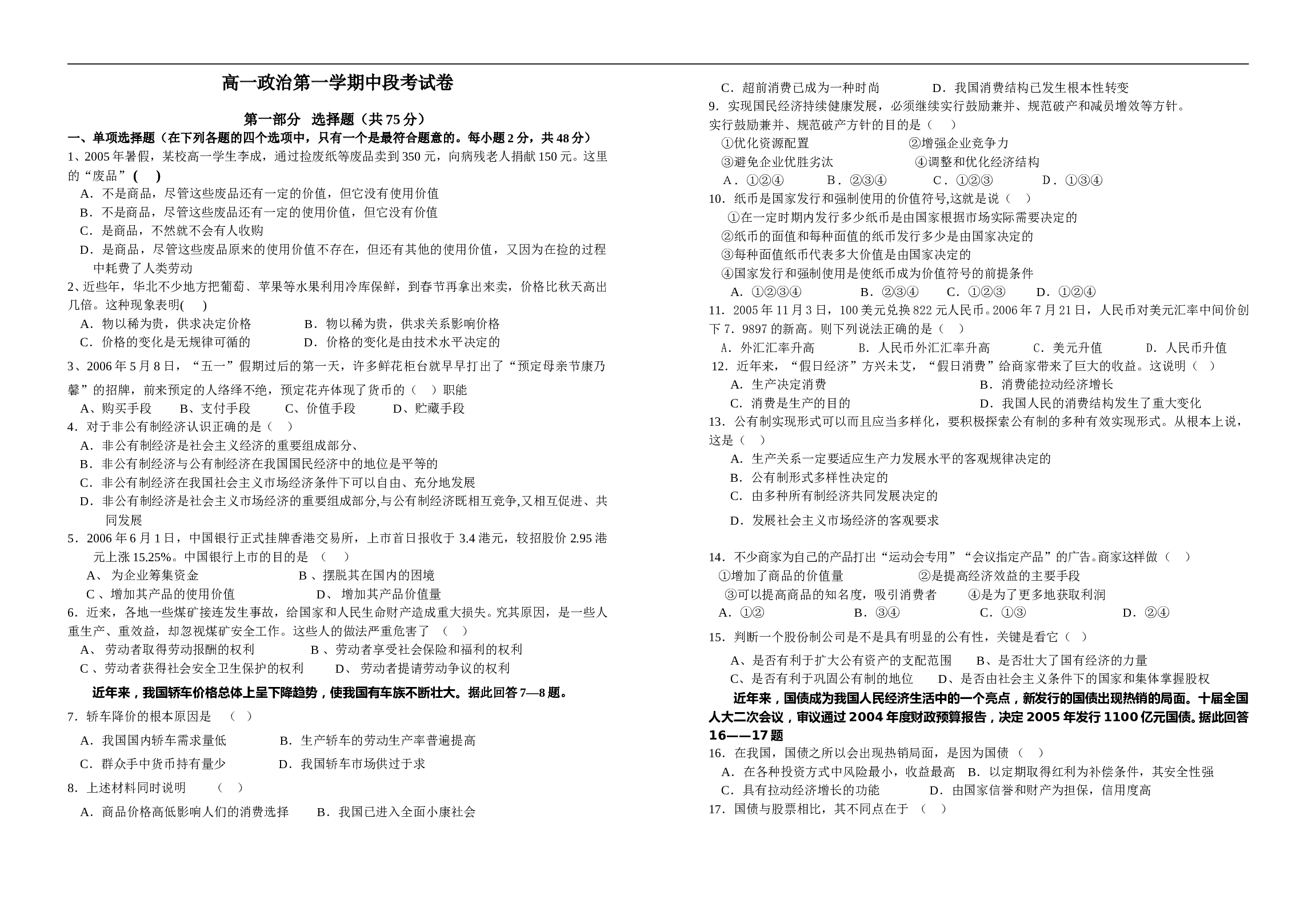 高一政治第一学期中段考试卷.doc 第1页