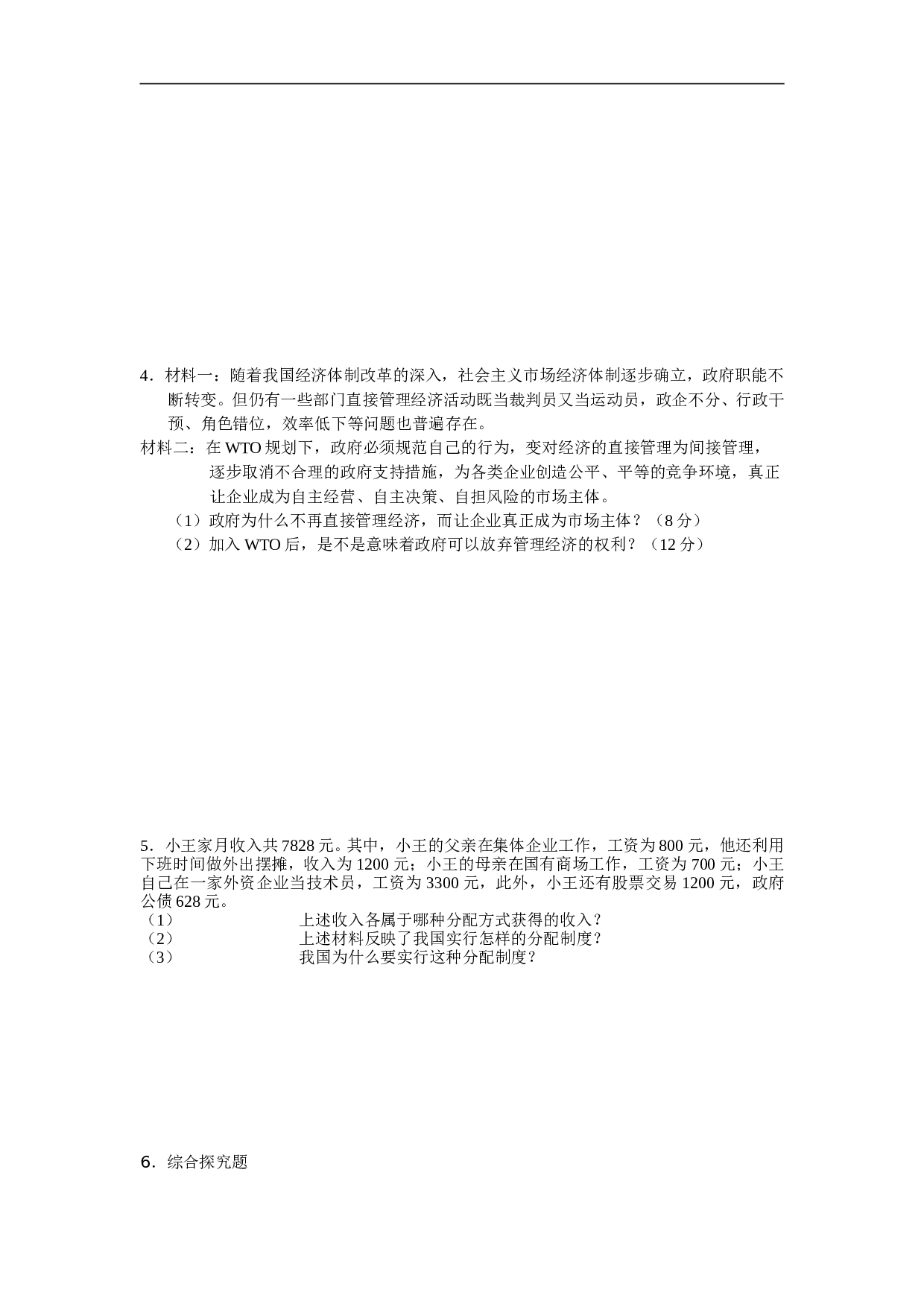 高一政治非选择题训练.doc 第2页