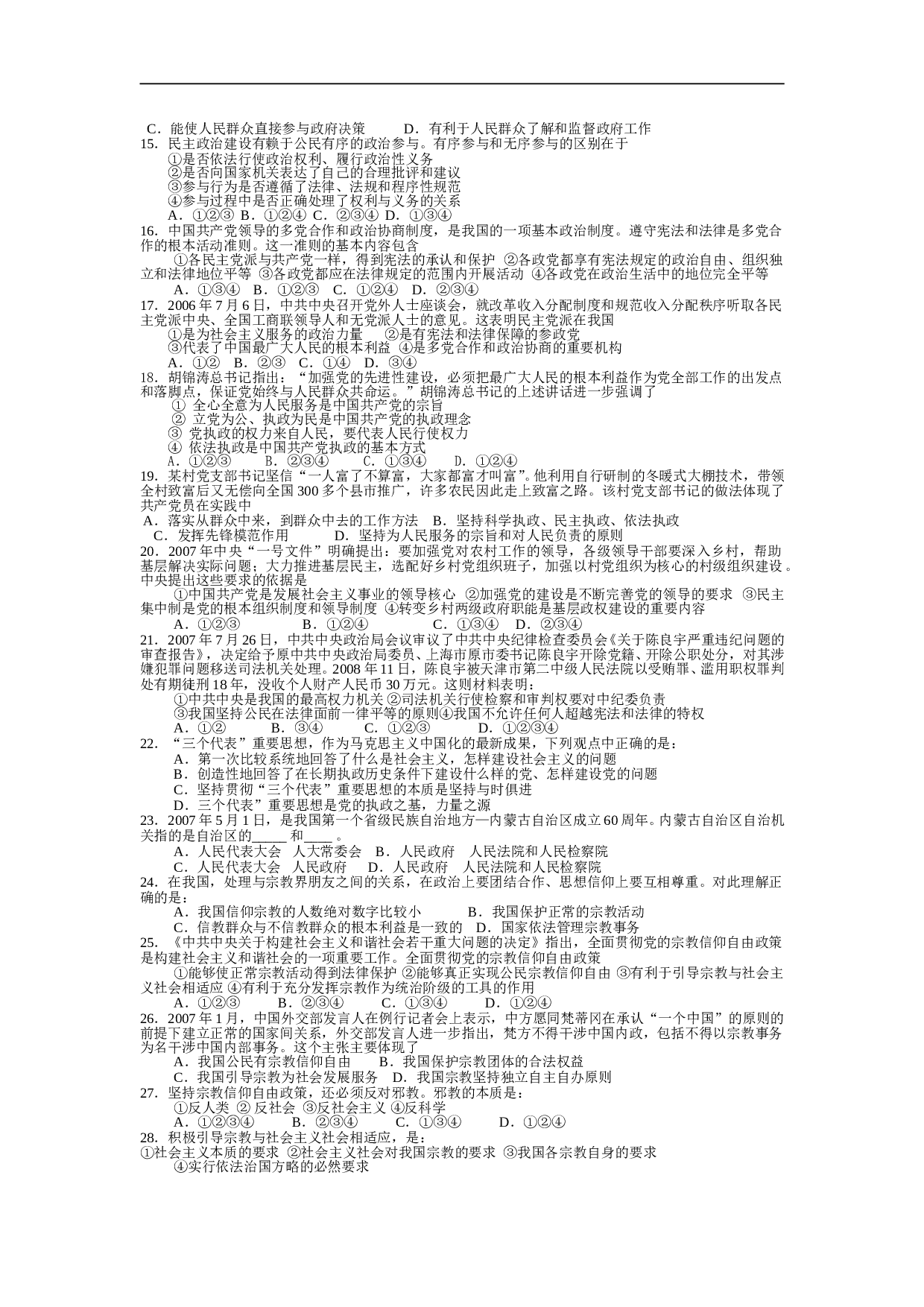 高一政治阶段练习.doc 第2页