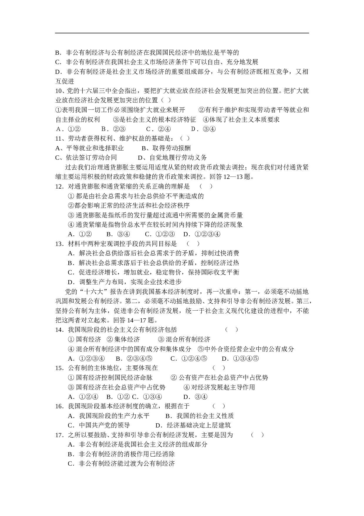 高一政治考试卷.doc 第2页
