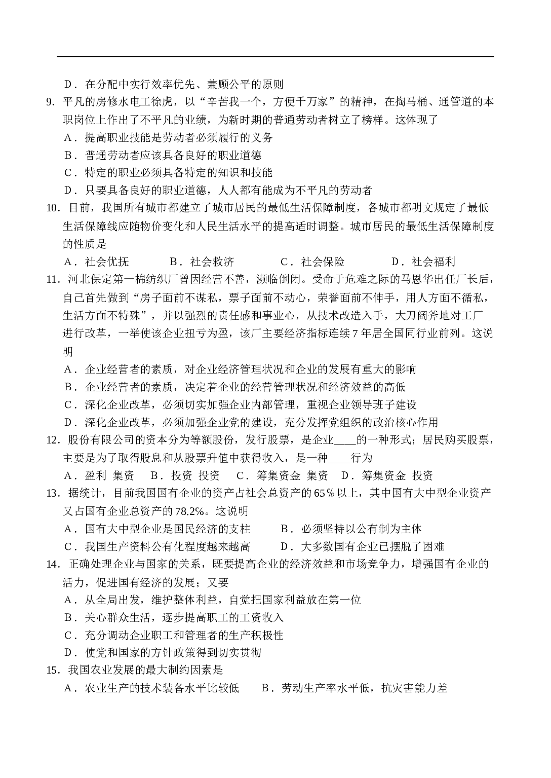 高一政治科期末考试卷.doc 第2页