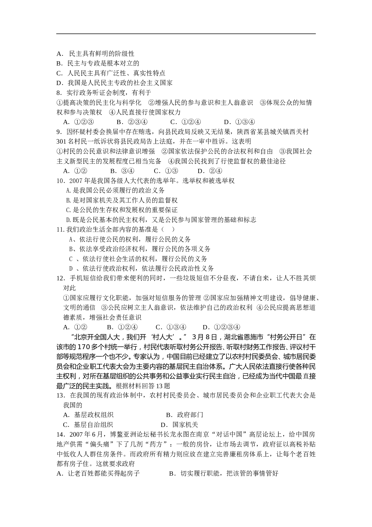高一政治科下册期中阶段性检测题.doc 第2页