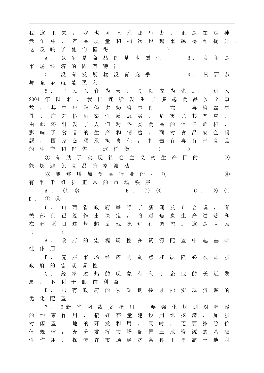 高一政治期末测试卷.doc 第2页