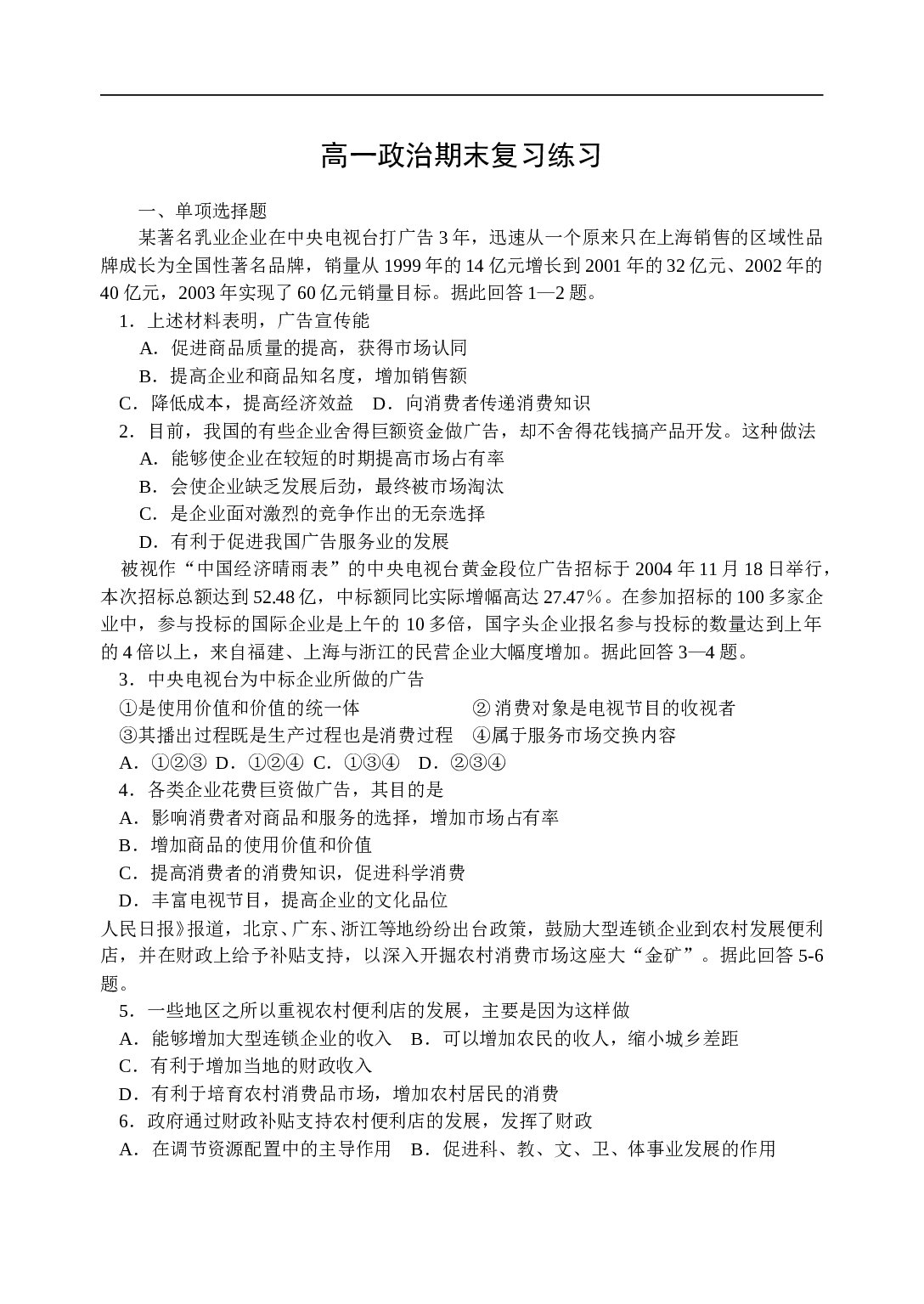 高一政治期末复习练习.doc 第1页