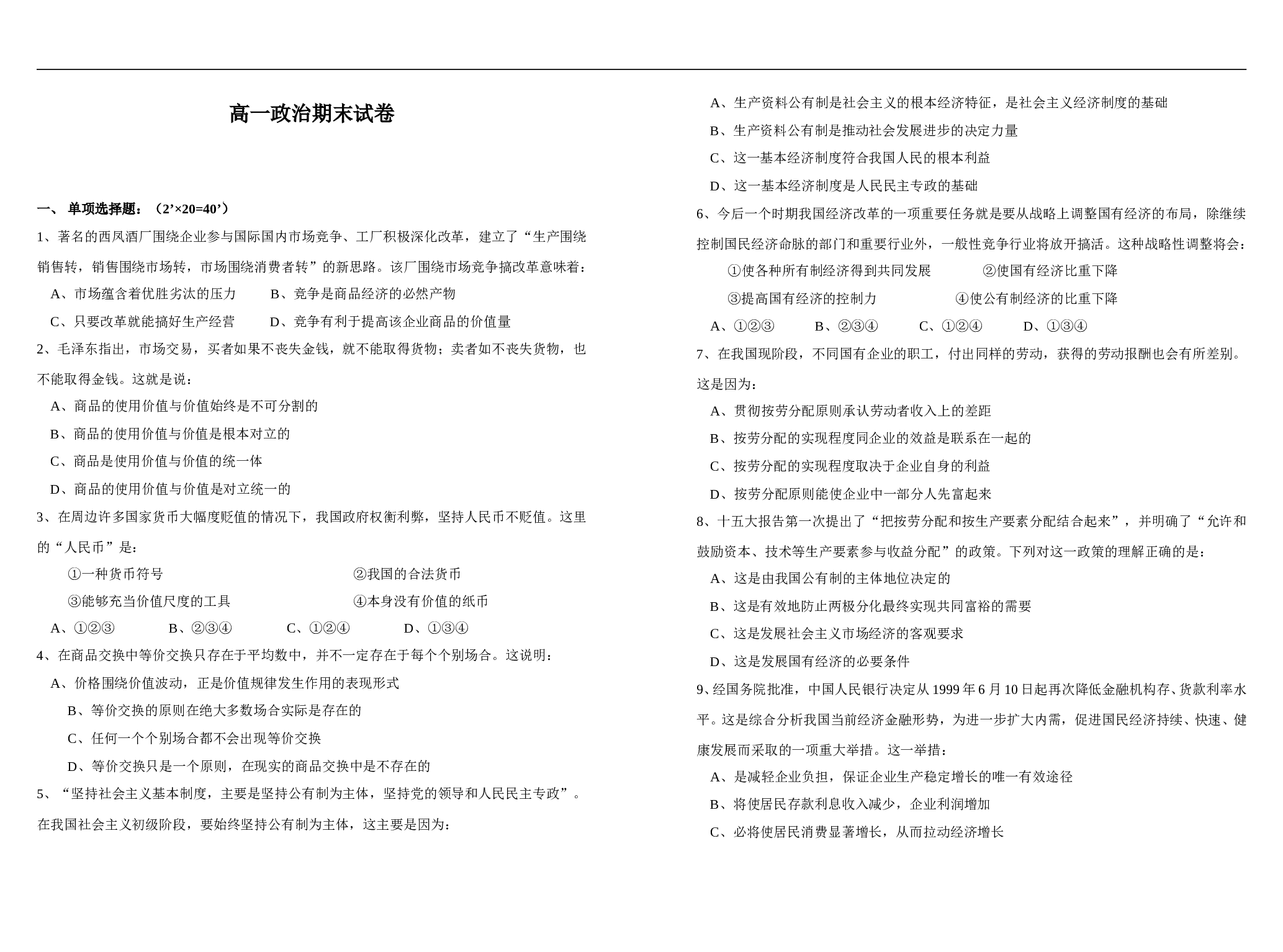 高一政治期末试卷.doc 第1页