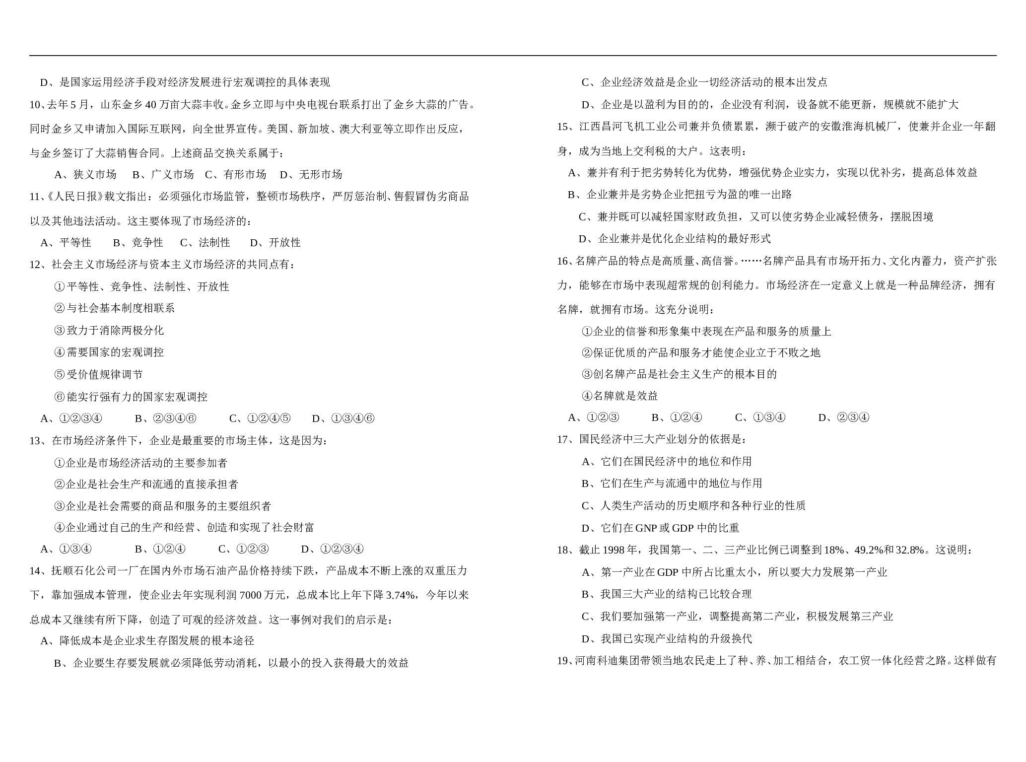 高一政治期末试卷.doc 第2页