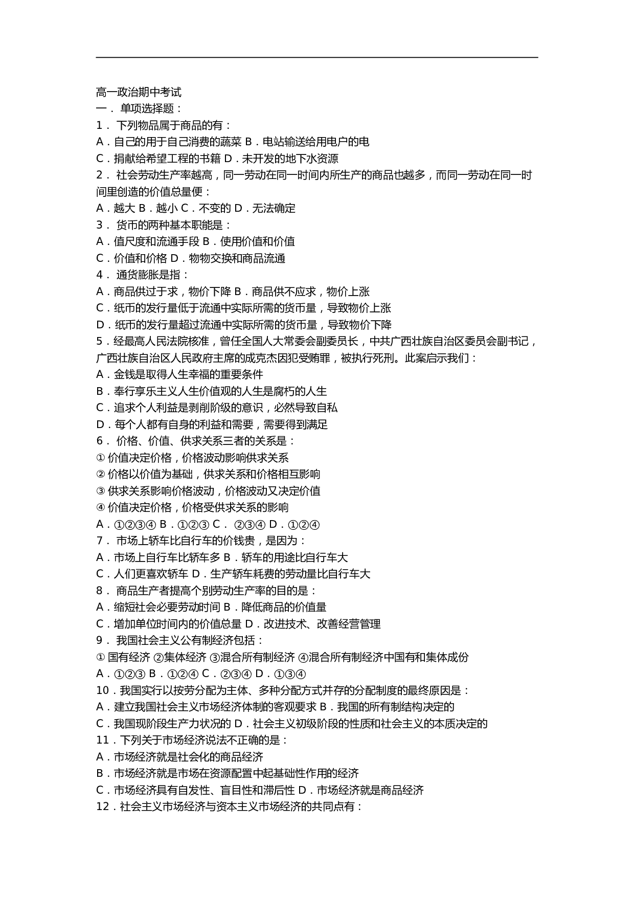 高一政治期中考试.doc 第1页