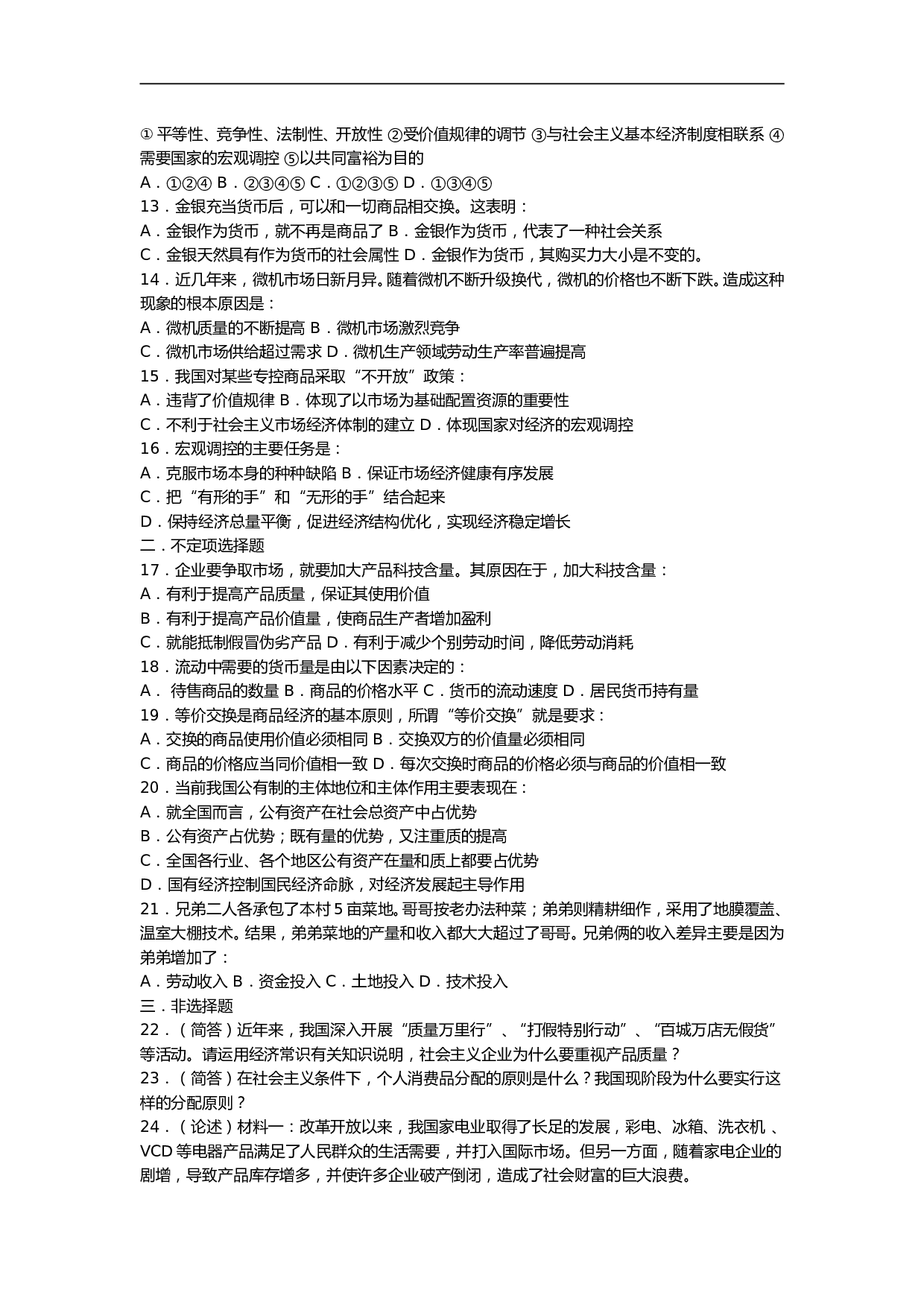 高一政治期中考试.doc 第2页