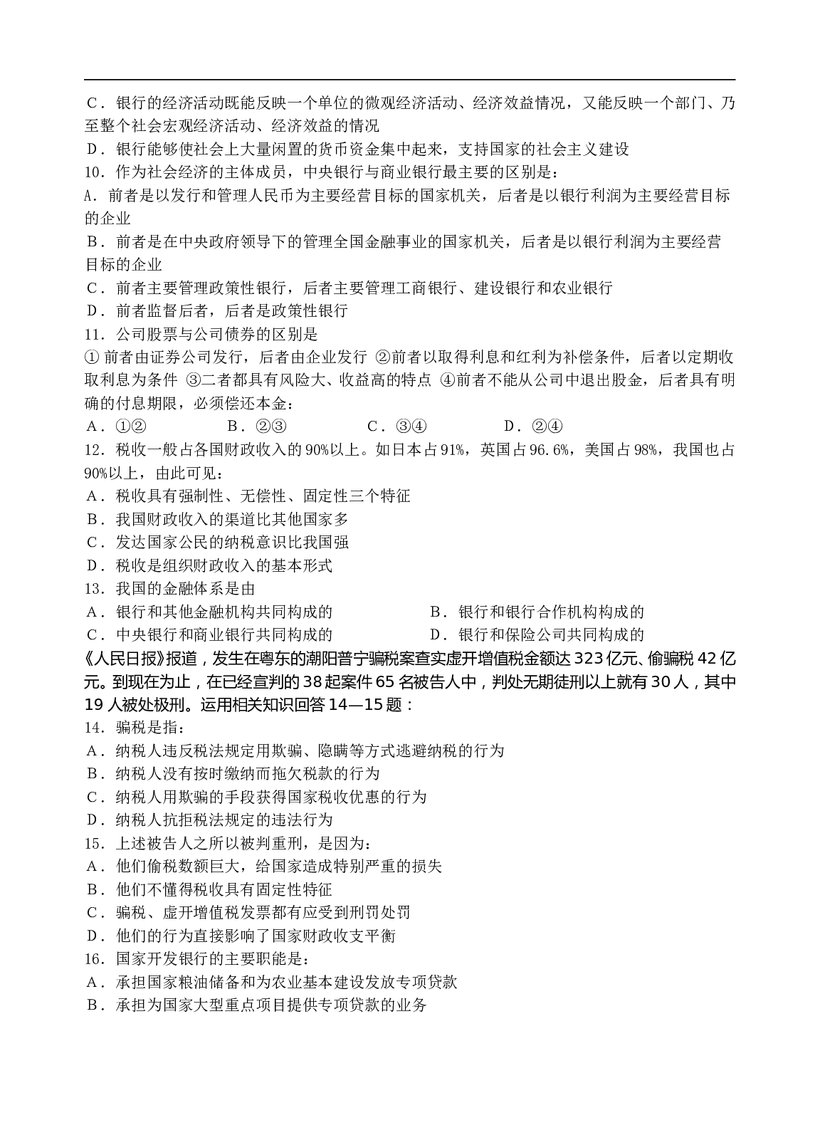 高一政治期中考试测试卷.doc 第2页