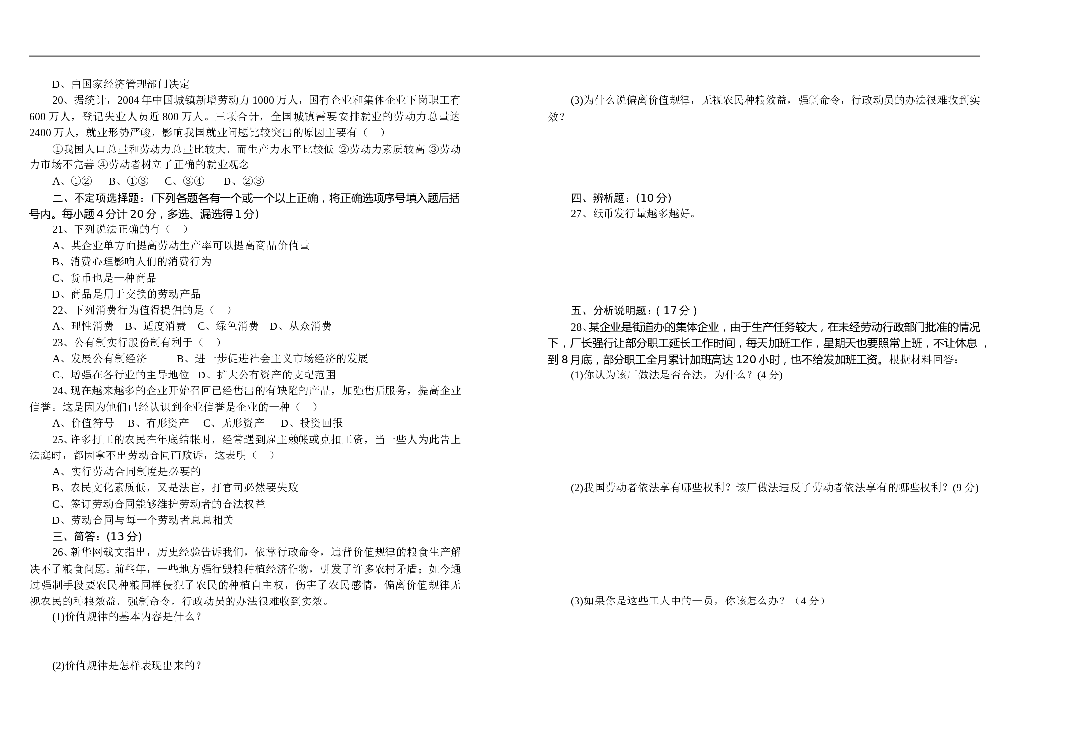 高一政治秋学期期中考试.doc 第2页