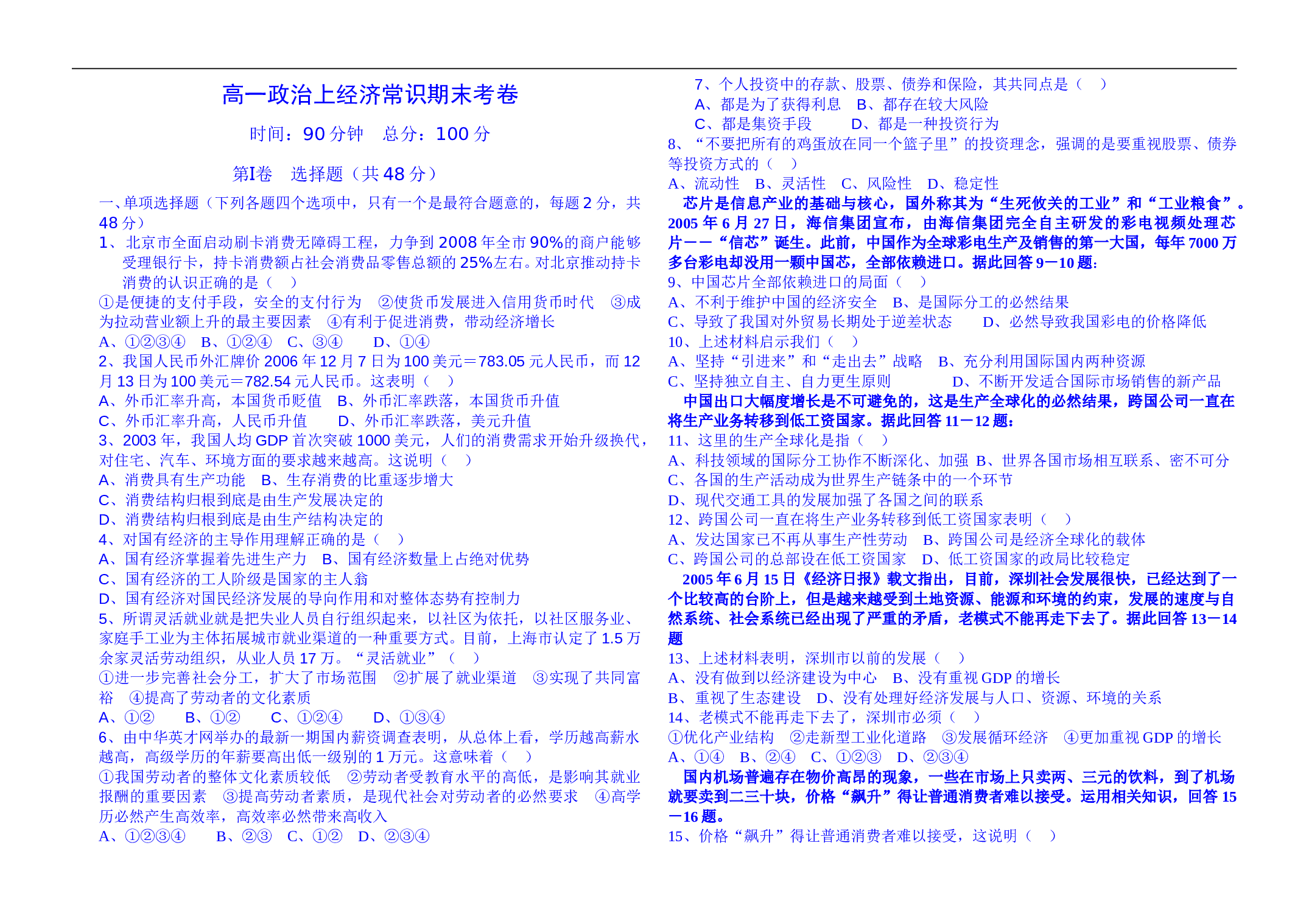高一政治上经济常识期末考卷.doc 第1页