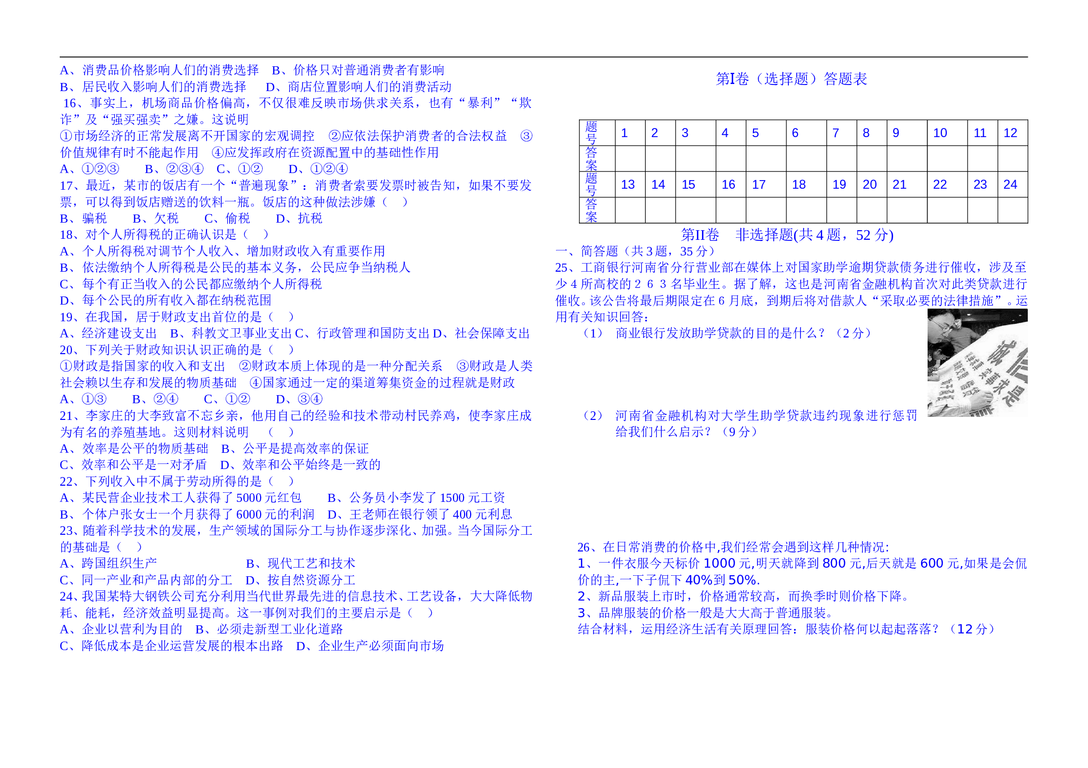高一政治上经济常识期末考卷.doc 第2页