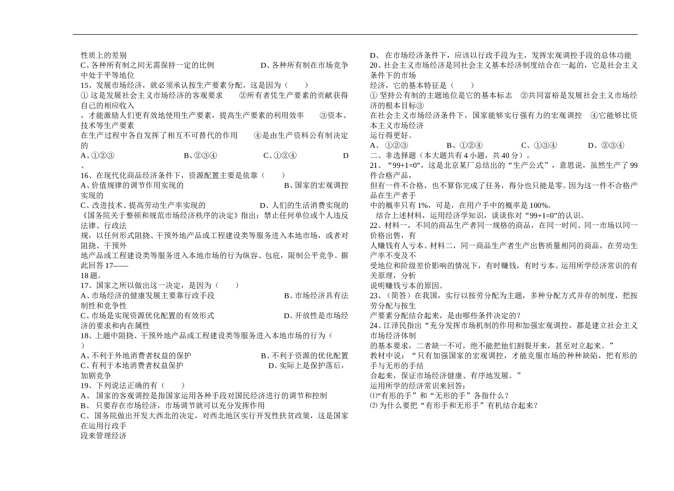 高一政治（上）期中考试卷.doc 第2页
