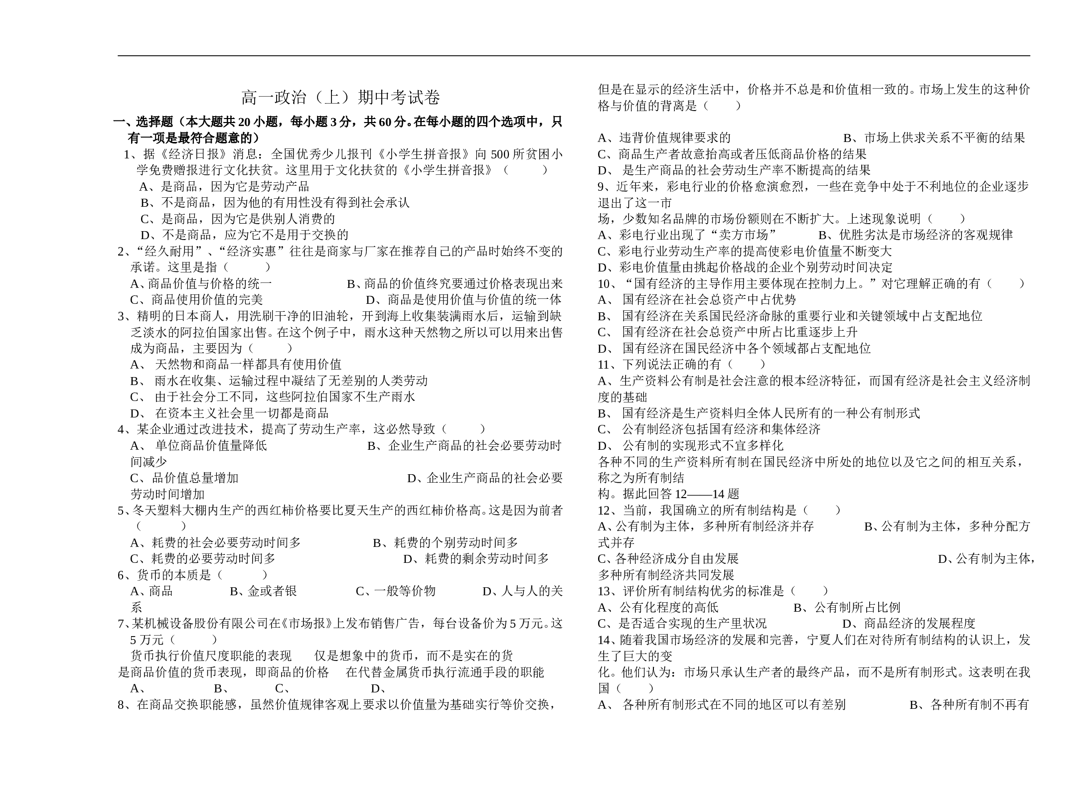 高一政治（上）期中考试卷.doc 第1页