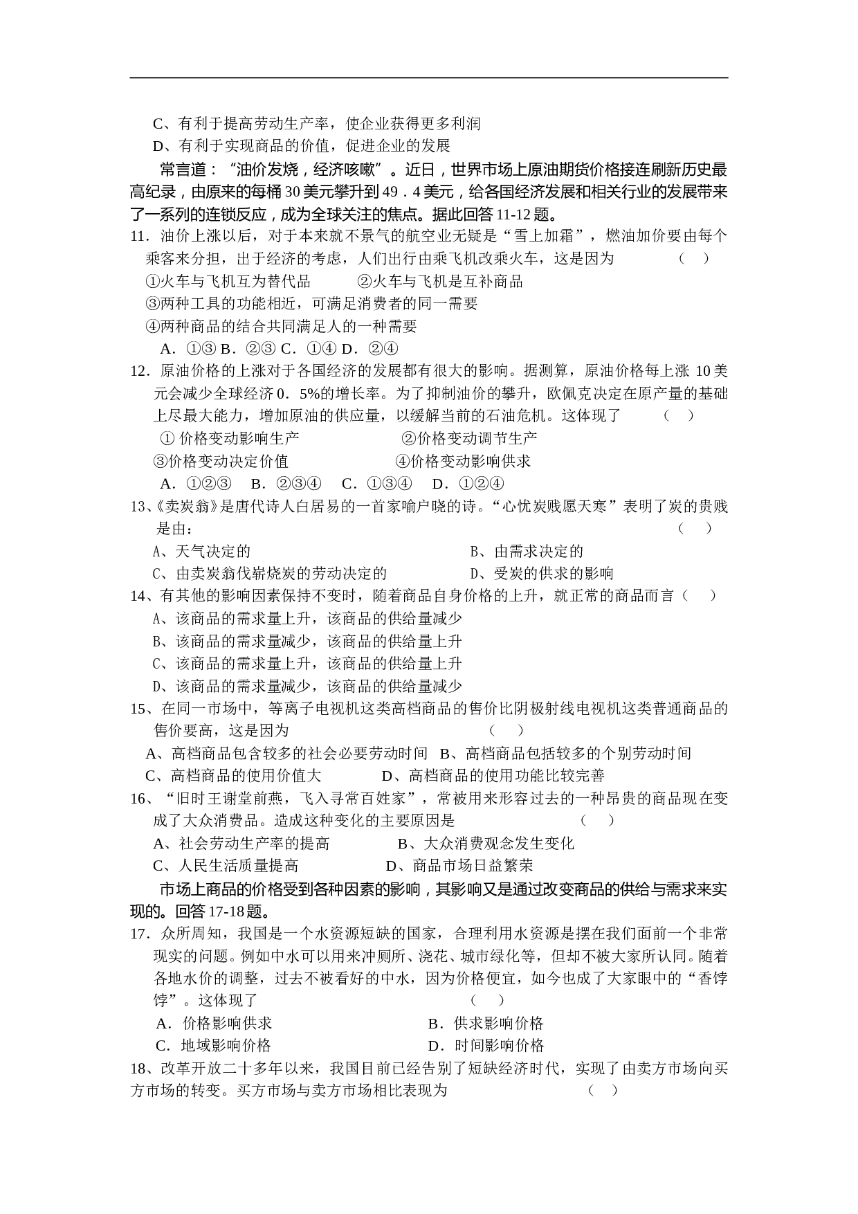 高一政治上学期单元测验.doc 第2页