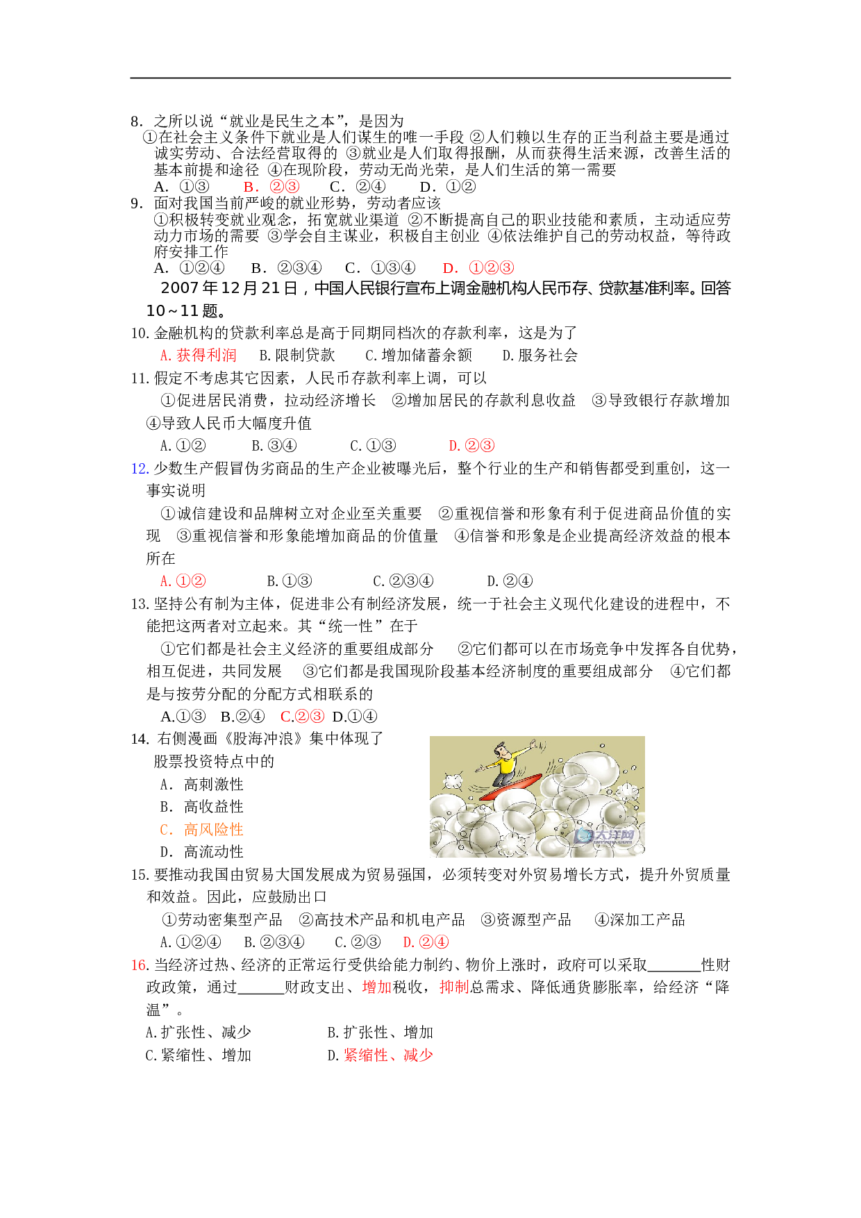 高一政治上学期期末调研考试.doc 第2页