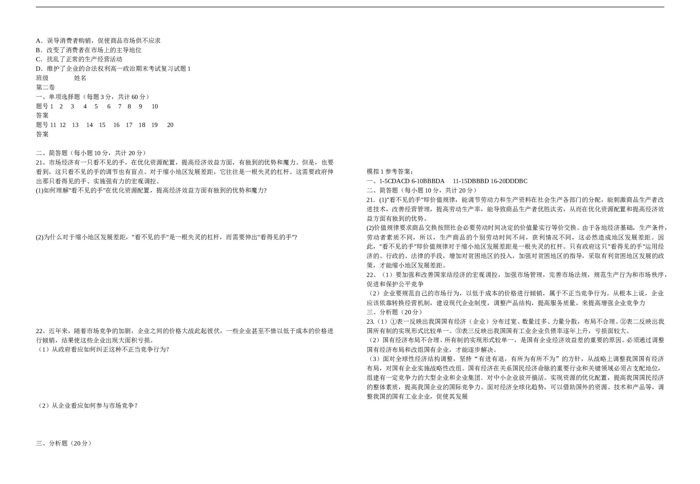 高一政治上学期期末复习1.doc 第2页