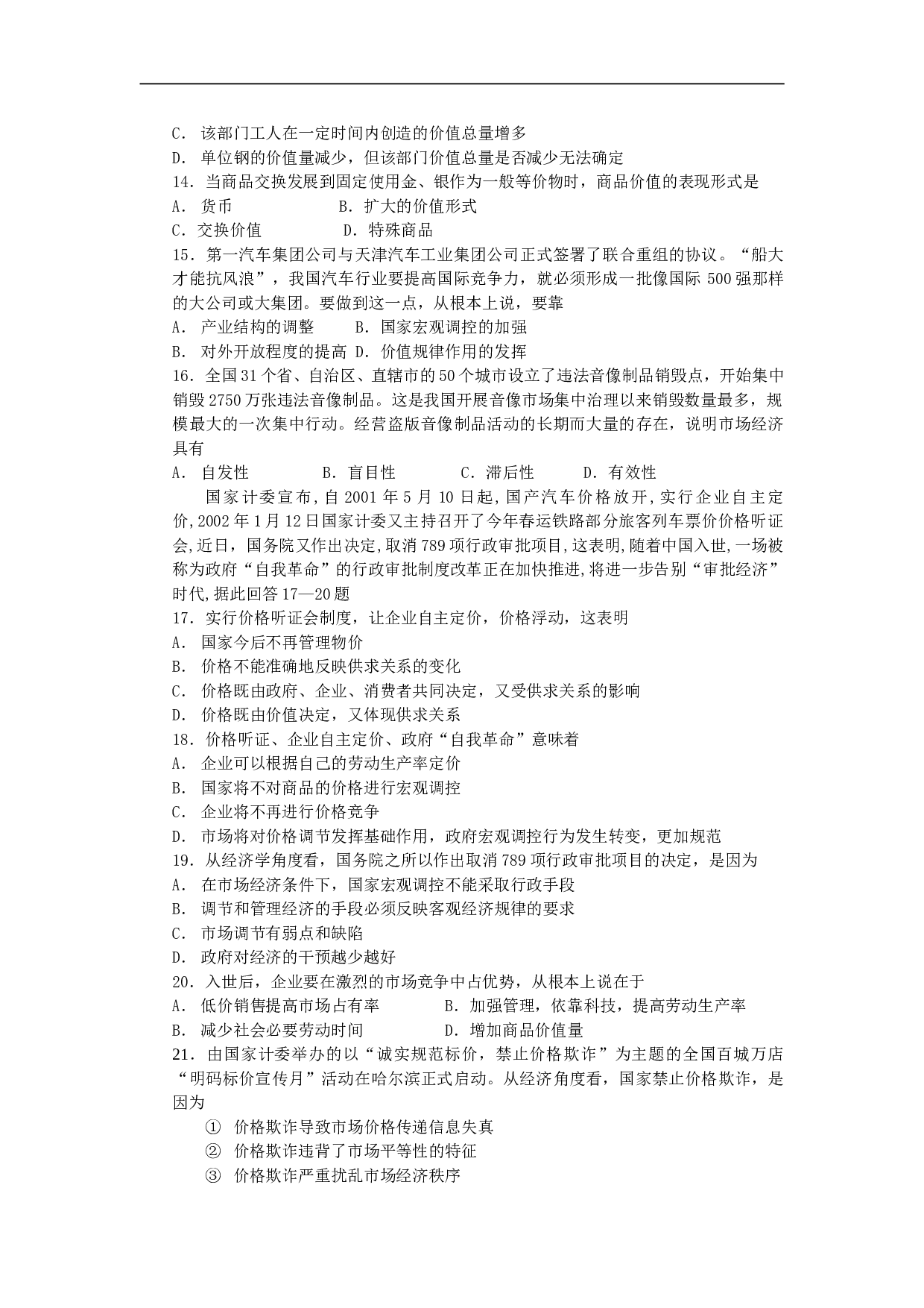 高一政治上学期期末考试.doc 第2页