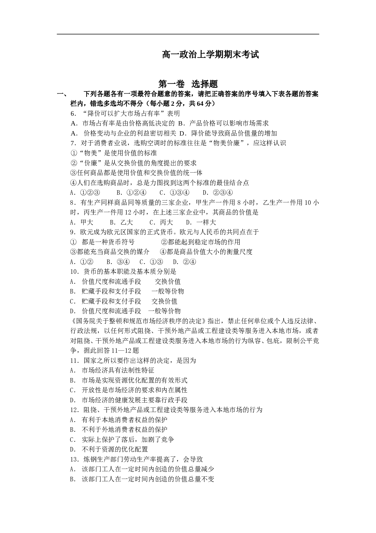 高一政治上学期期末考试.doc 第1页