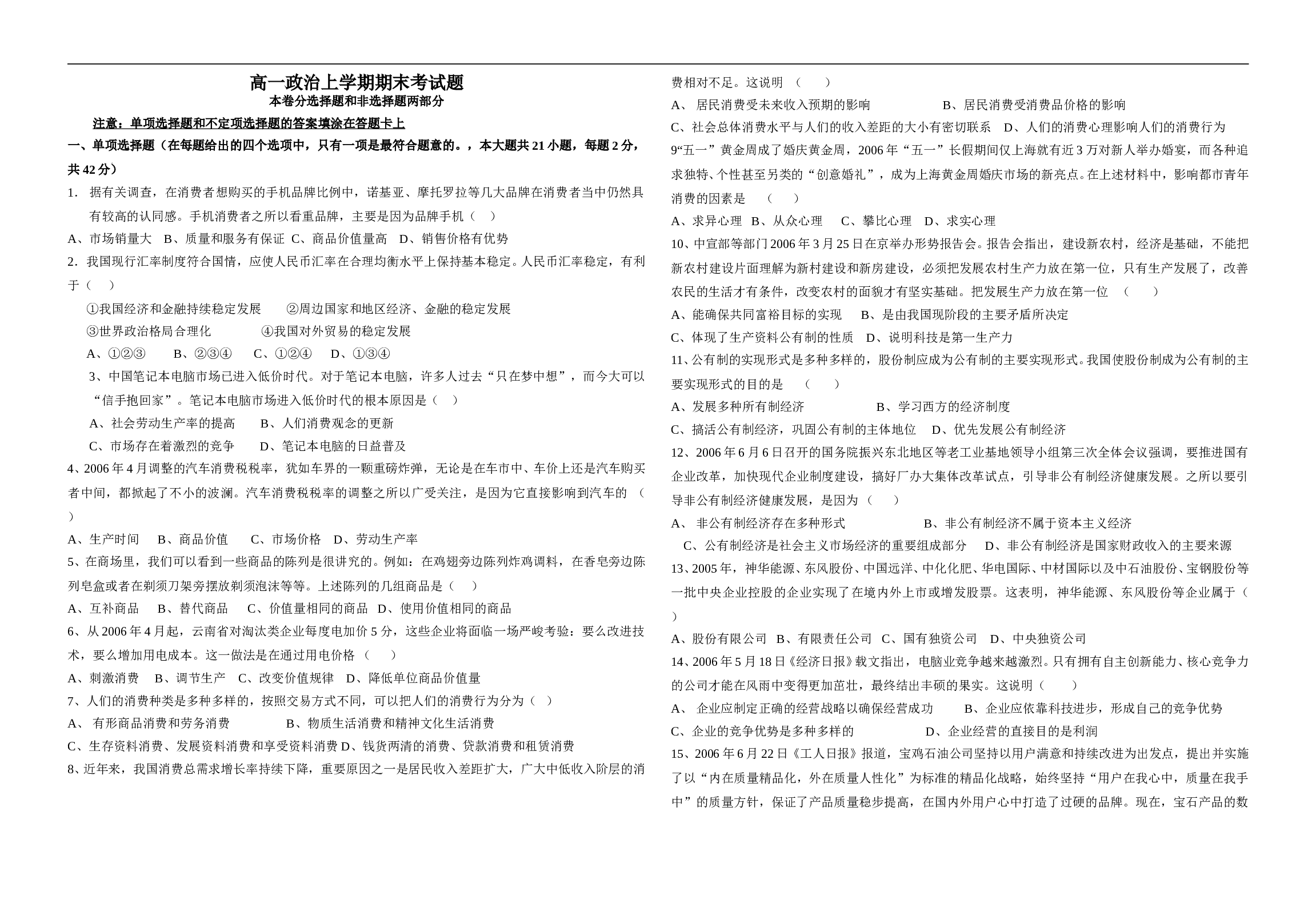 高一政治上学期期末考试题.doc 第1页