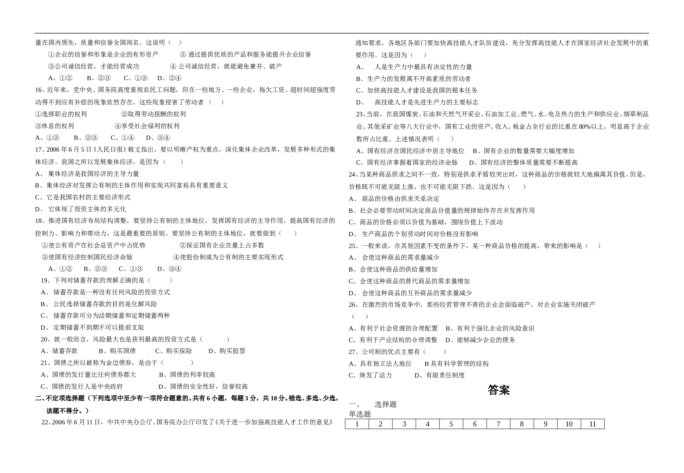 高一政治上学期期末考试题.doc 第2页
